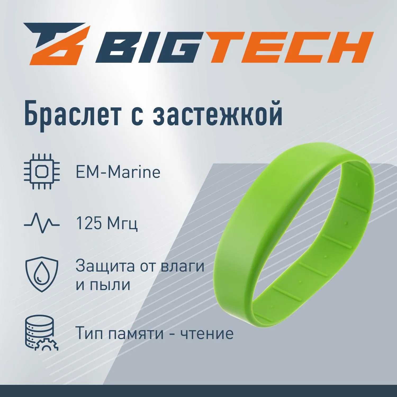 Браслет доступа (RFID-браслет) Bigtech EM-Marine, зел(40шт/уп) - фото 2
