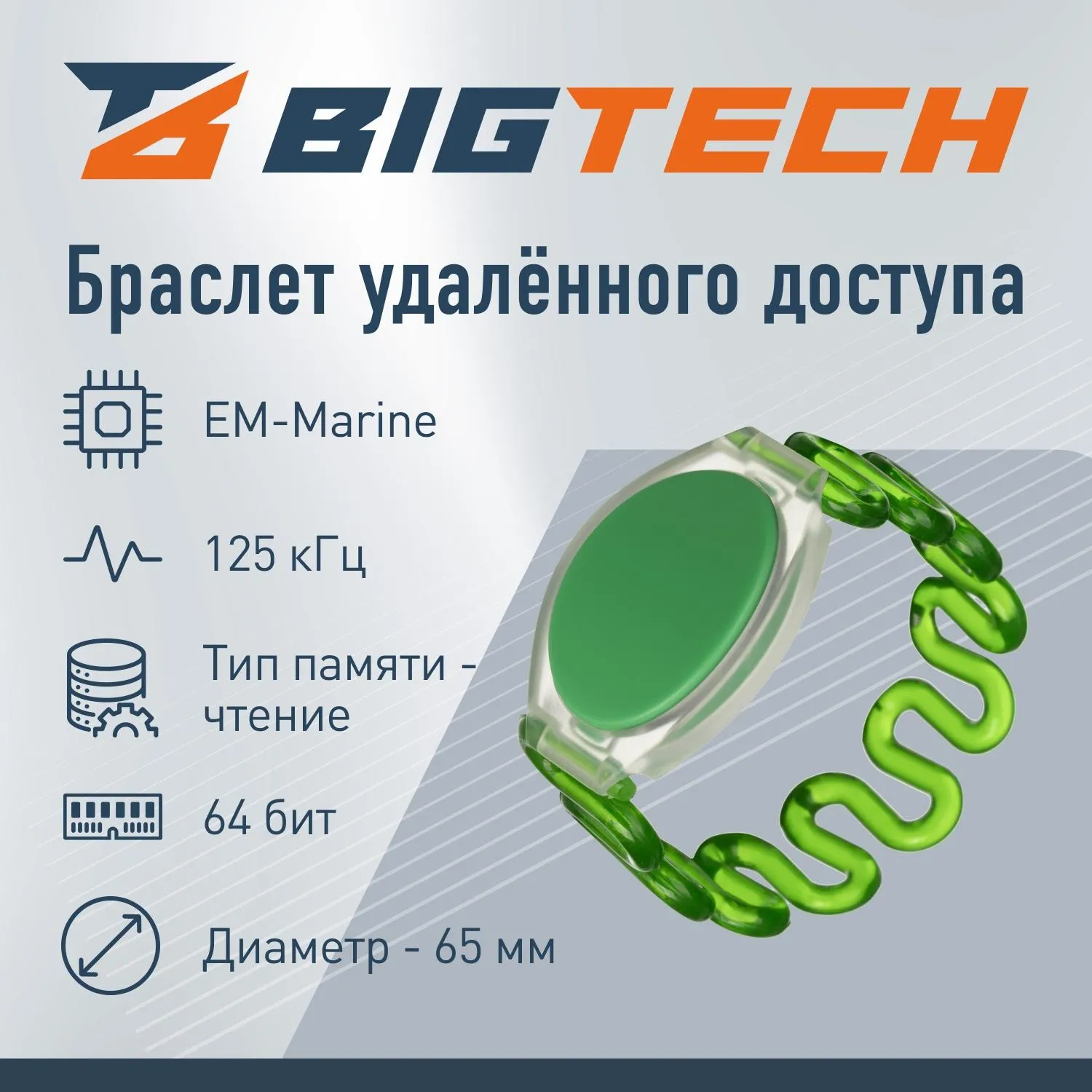 Браслет доступа (RFID-браслет) пружинный Bigtech EM-Marine,зел(40шт/уп) - фото 3