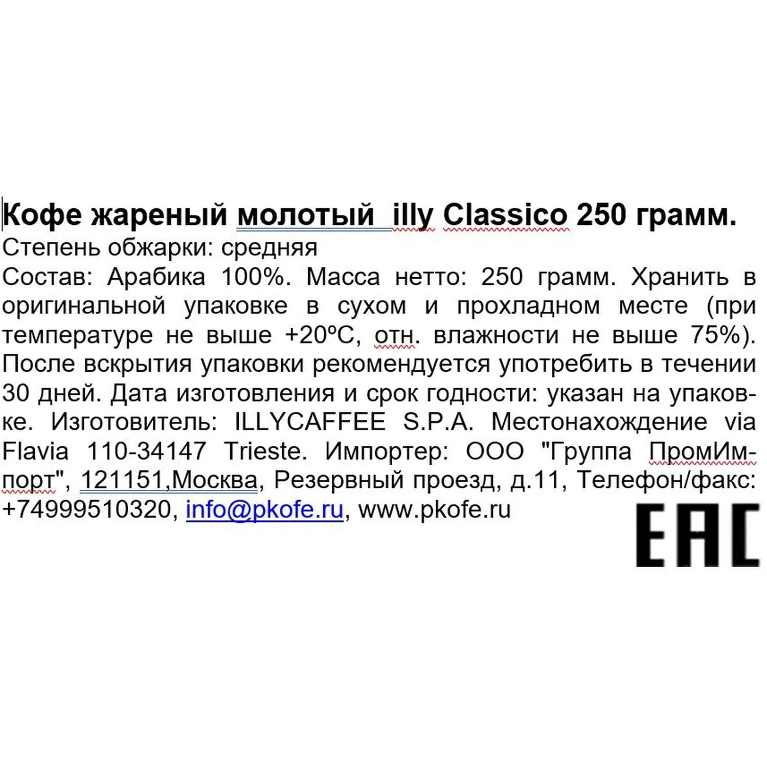 Кофе молотый  illy  Classico 250 г ж/б - фото 2