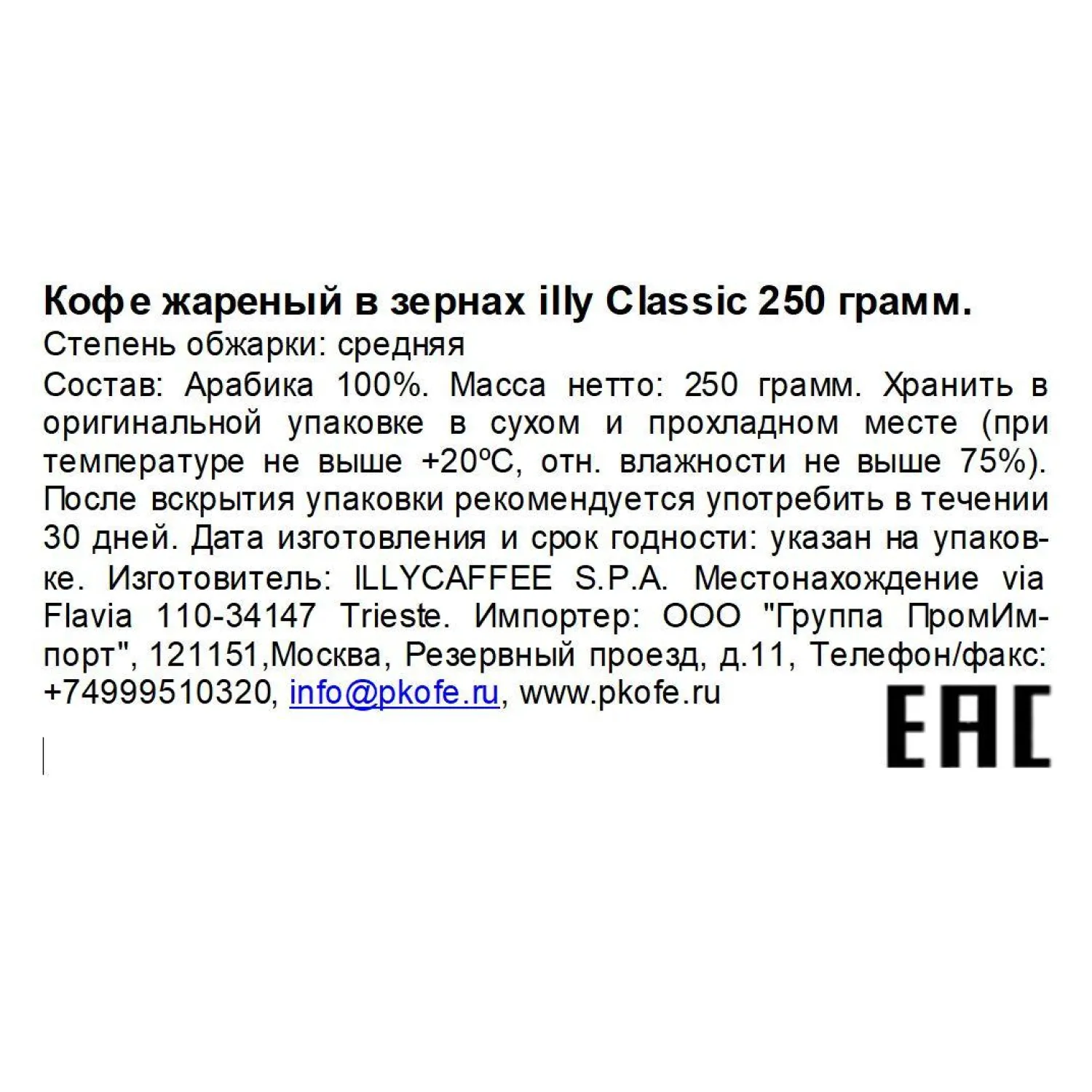 Кофе в зёрнах illy  Classico 250 г ж/б - фото 2