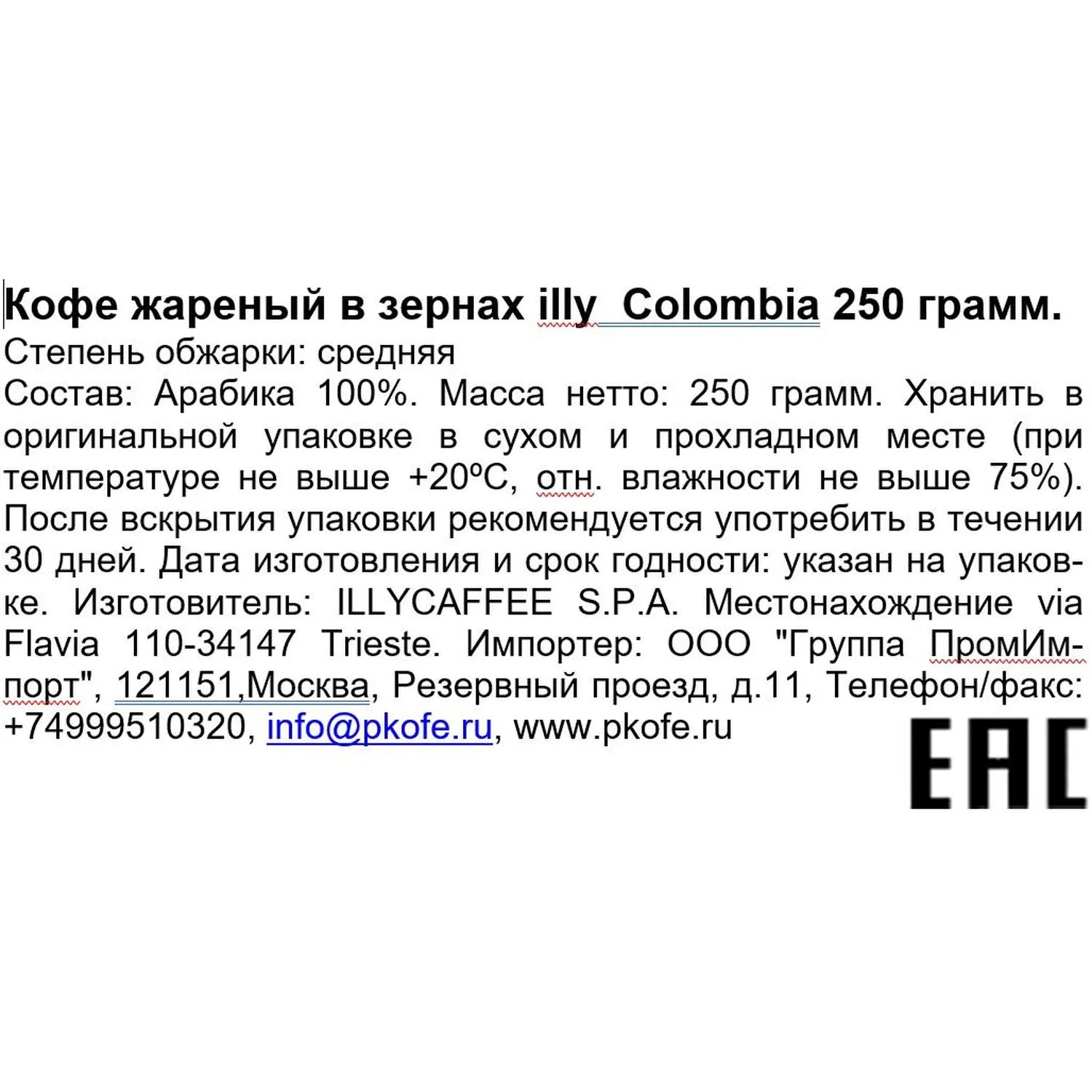 Кофе в зёрнах illy  Colombia  250 г ж/б - фото 2