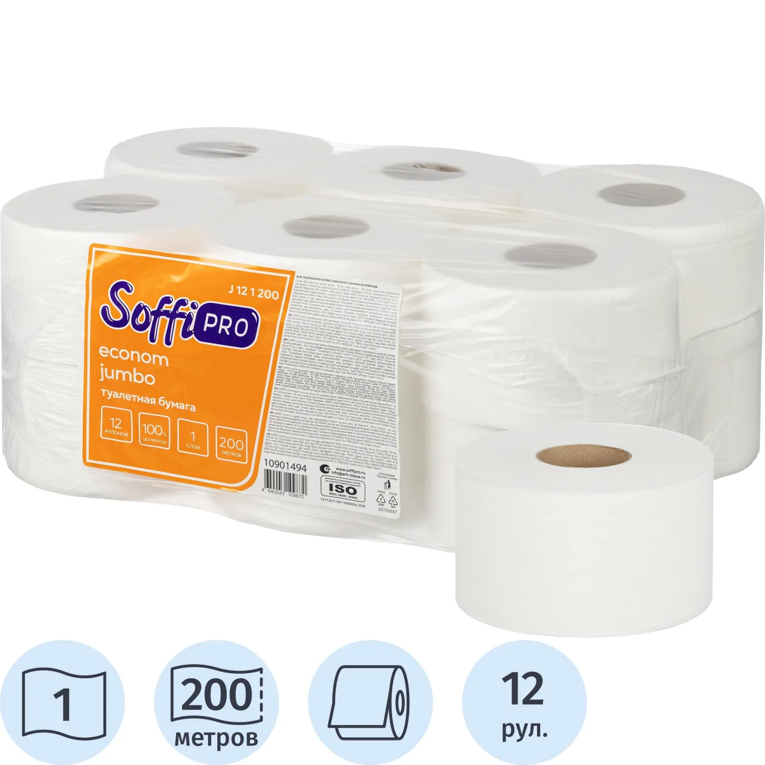 Бумага туалетная д/дисп SoffiPRO Эконом 1сл бел 200м 12рул/уп_10901494_СПБ - фото 1