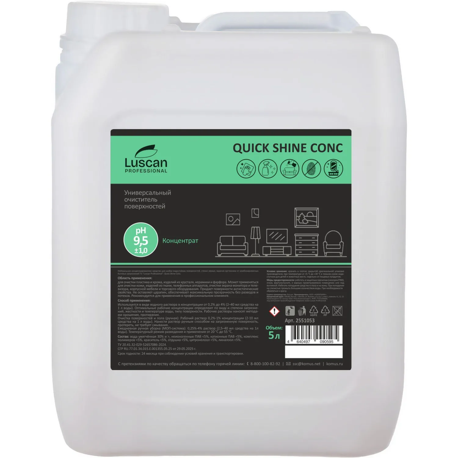 Профхим интерьер концентрат д/уборки-поверх Luscan Prof/Quick Shine Соnc,5л - фото 1