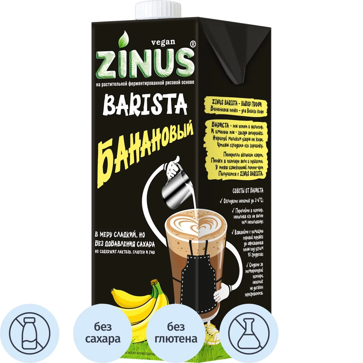 Напиток растительный Zinus Barista банановый тва (2,0%) 1л - фото 1