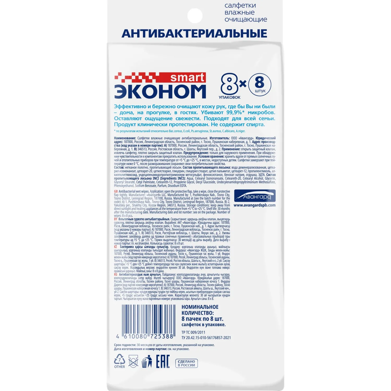 Салфетки влажные Эконом Smart №8x8 антибактер очищающ 8 шт/пачка 8 пач/уп - фото 6