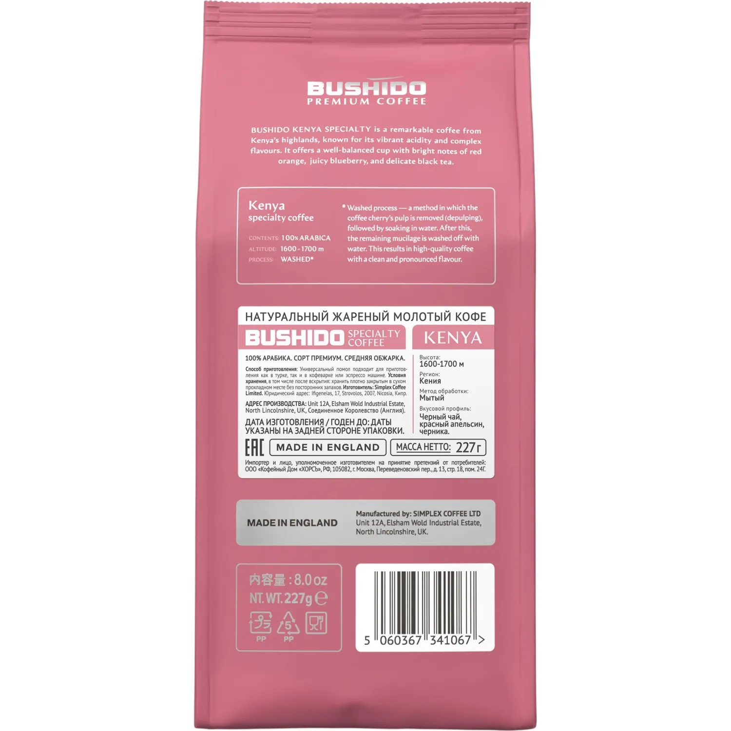 Кофе молотый BUSHIDO Specialty Coffee Kenya 227гр - фото 2