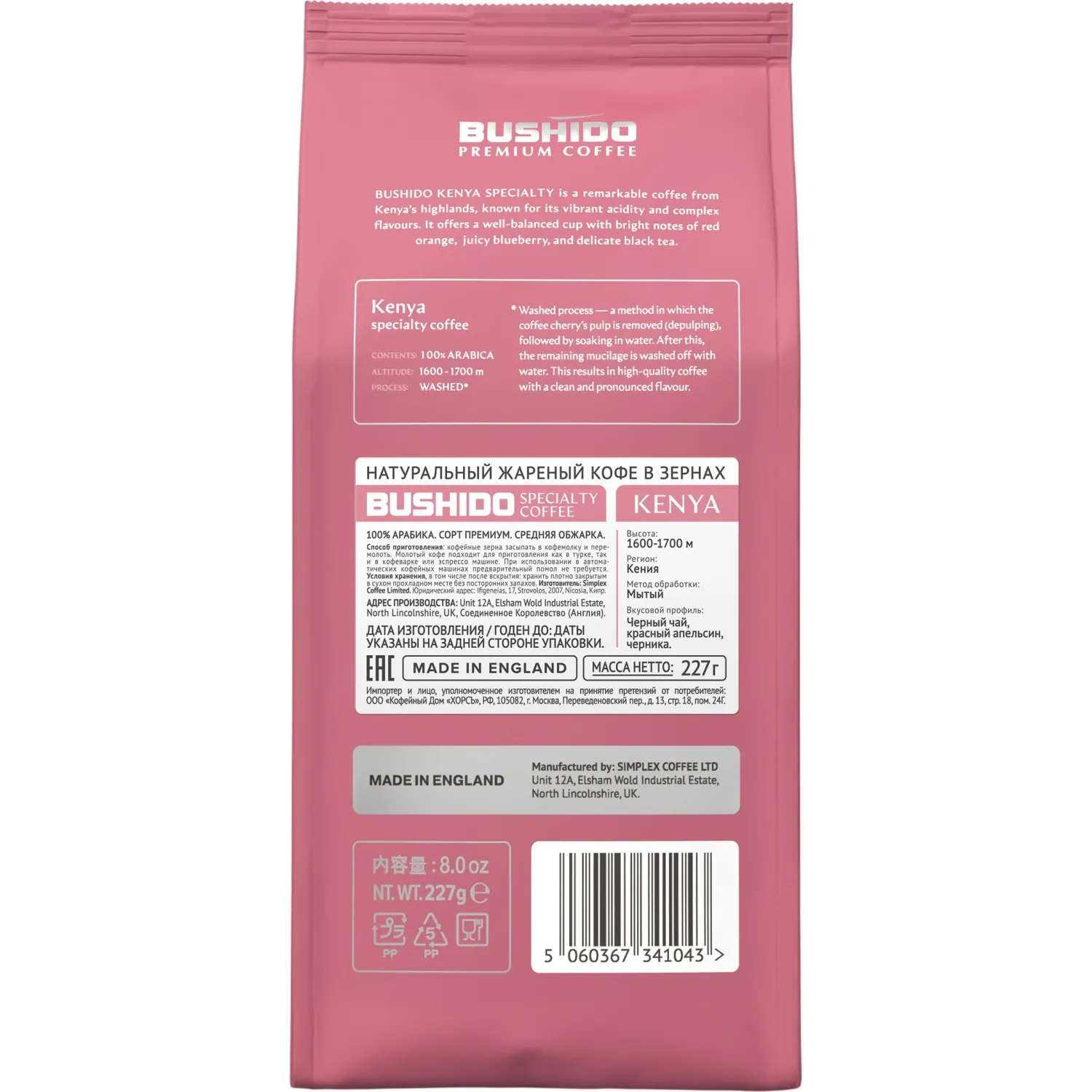 Кофе в зёрнах BUSHIDO Specialty Coffee Kenya 227гр - фото 2