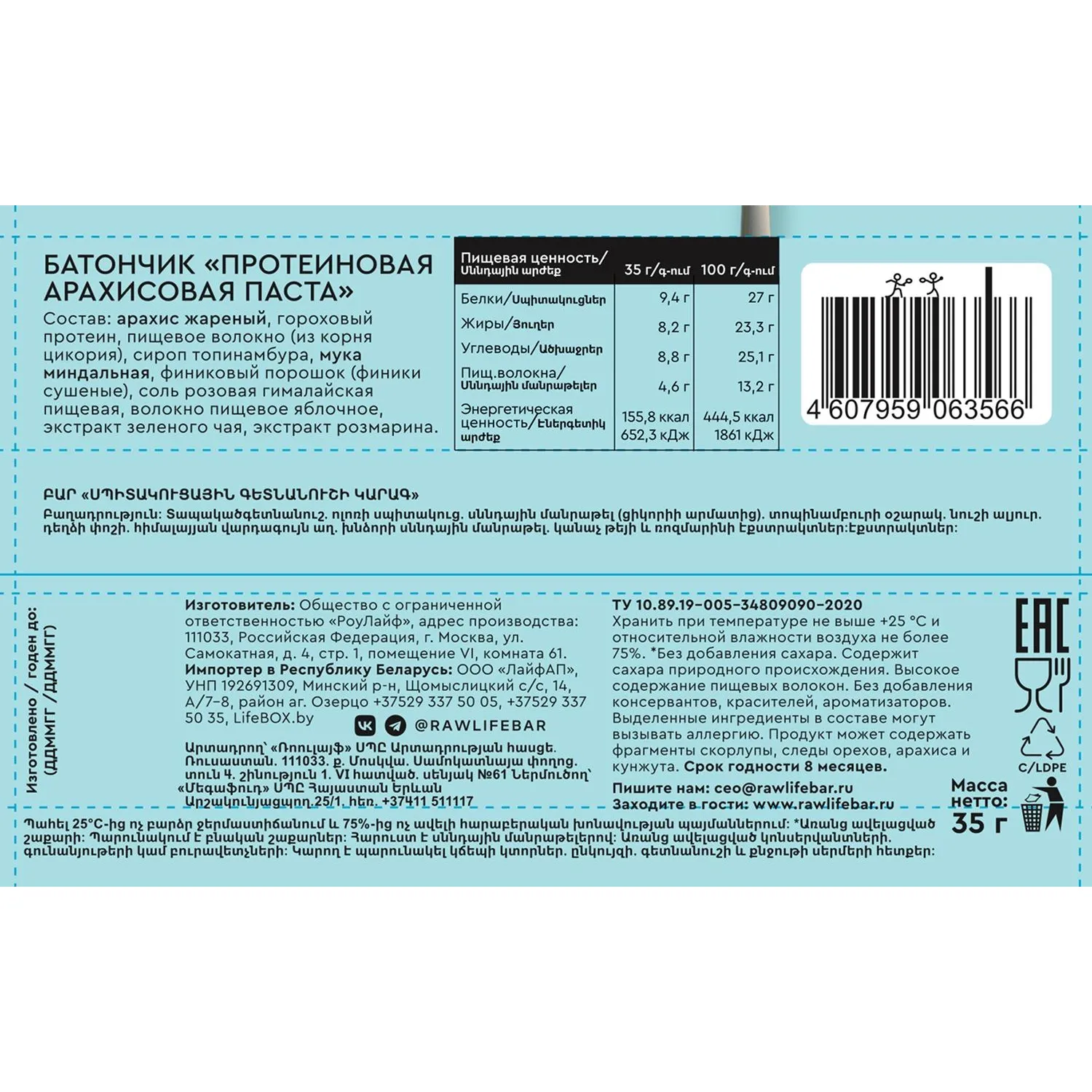 Батончик протеиновый R.A.W.life Арахисовая паста, 35гx12шт/уп - фото 2
