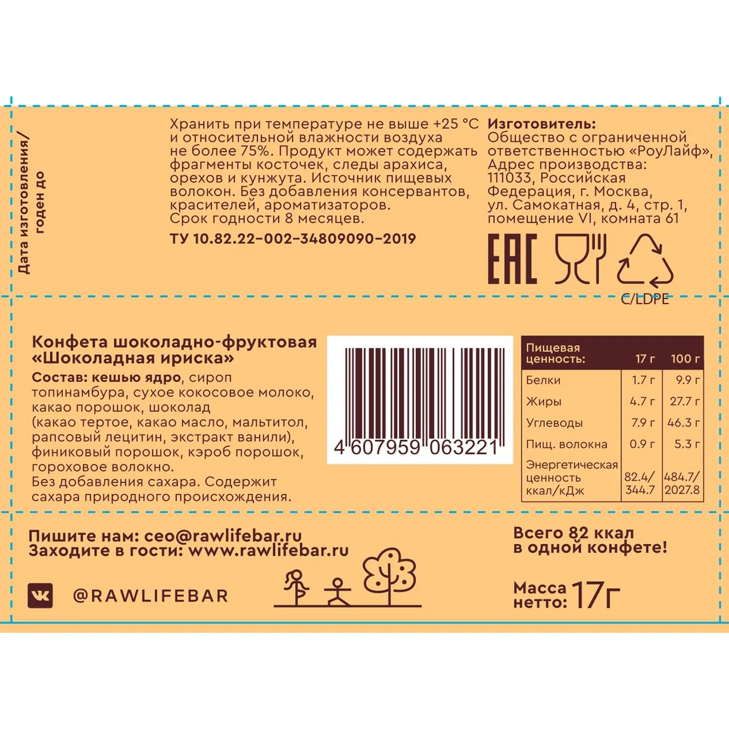 Конфеты R.A.W.life sweets Шоколадная ириска шоколад-фрукт NEW, 17гx18шт/уп - фото 2