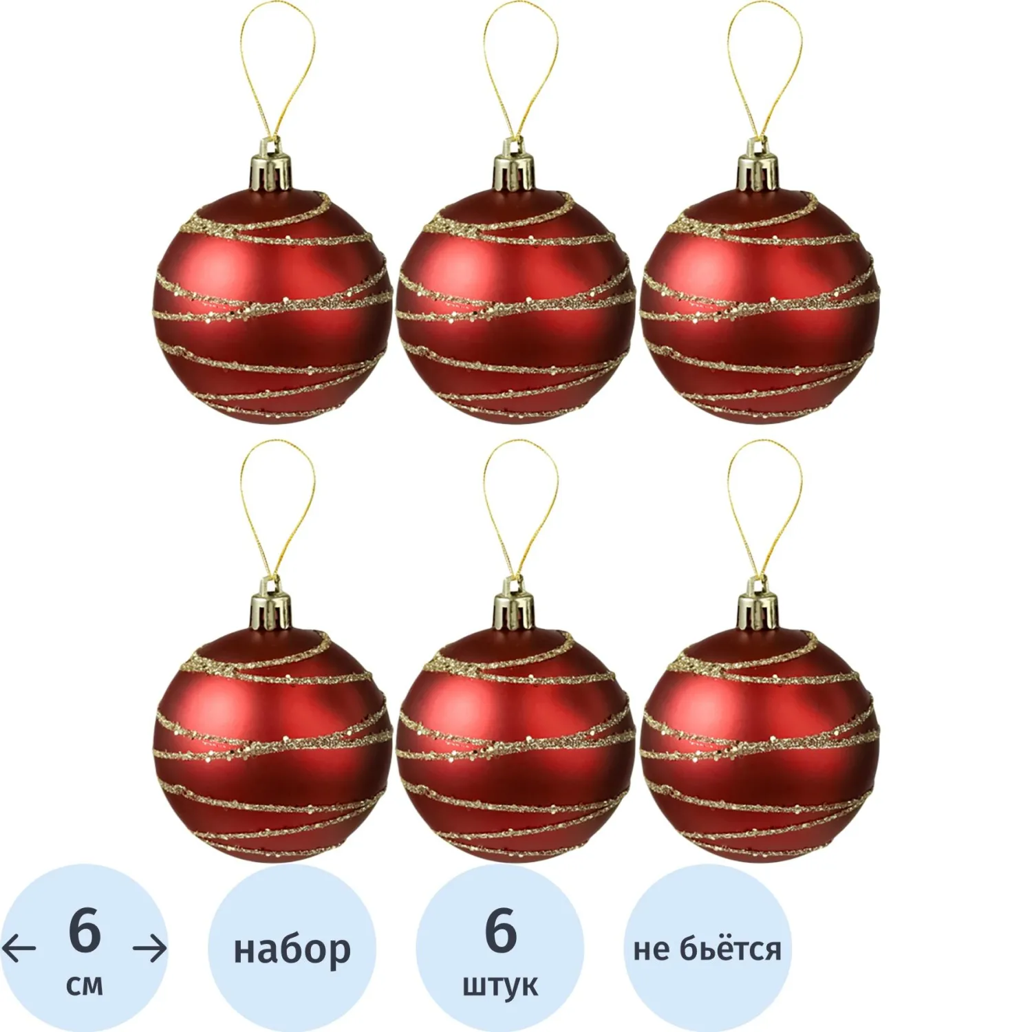 Набор шаров ёлочных красн.мат. Праздничный серпантин 6см(6шт.) НУ-6955 - фото 1