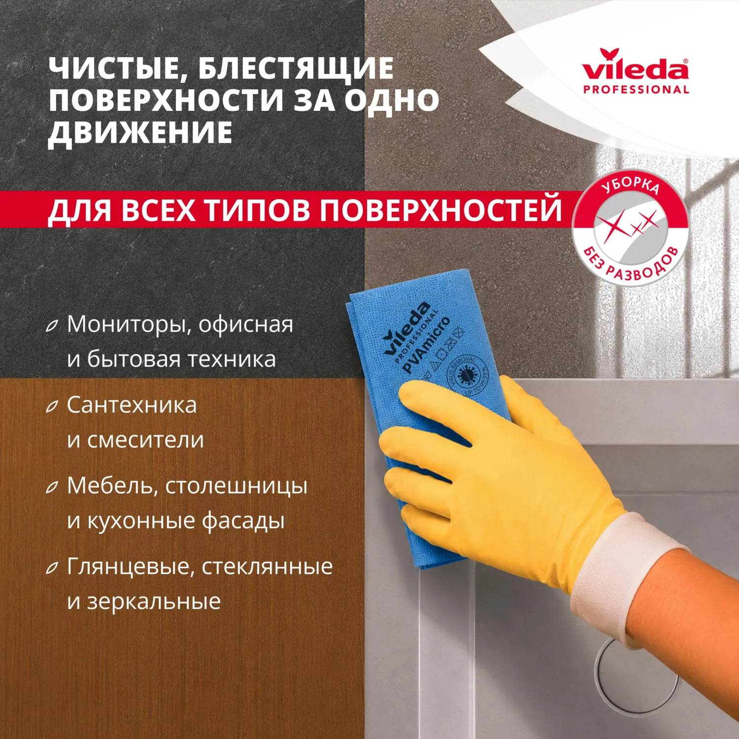Салфетки хозяйственные Vileda Profes ПВАМикро 35х38см желт 4+1шт/уп_7544473 - фото 9