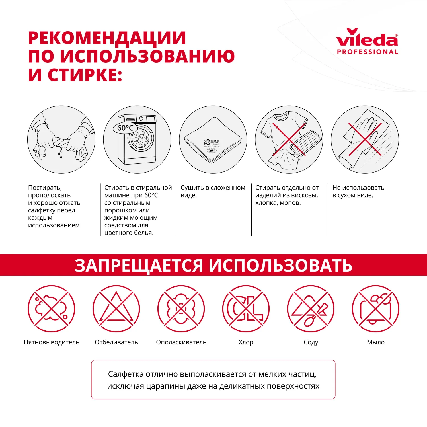 Салфетки хозяйственные Vileda Profes ПВАМикро 35х38см зел 4+1шт/уп_7544474 - фото 11