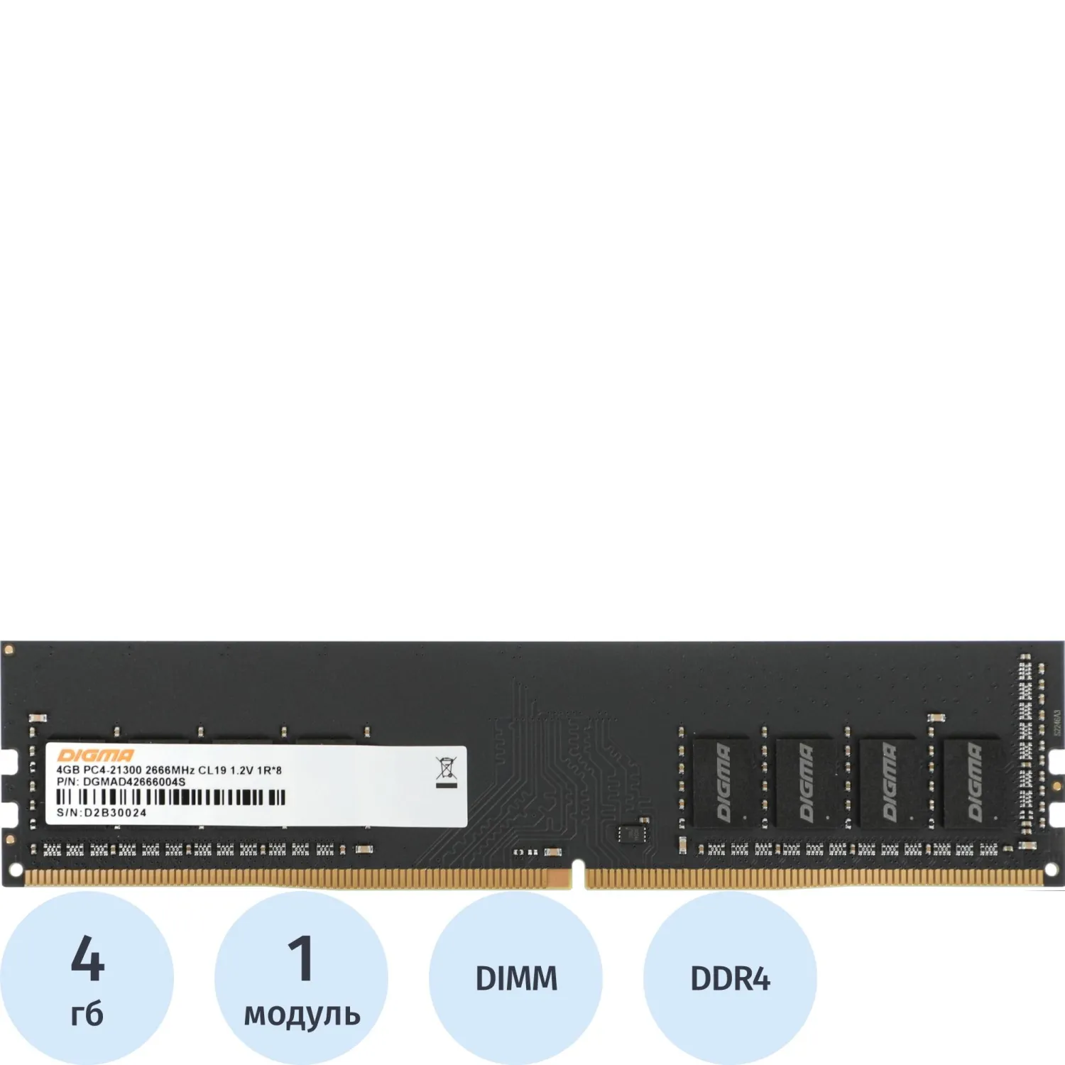 Модуль памяти Digma DDR4 DIMM 4Gb 2666MHz DGMAD42666004S - фото 1