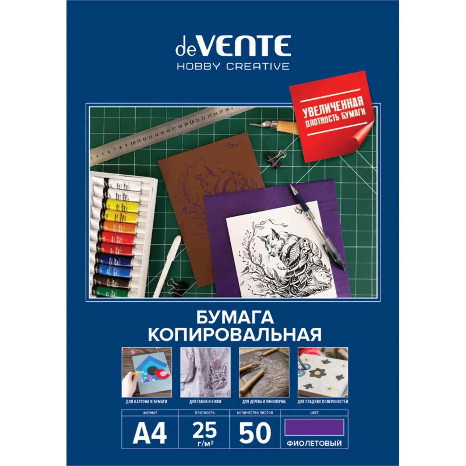 Бумага копировальная deVENTE HOBBY CREATIVE A4 50л, фиолетовая, 2041313 - фото 1