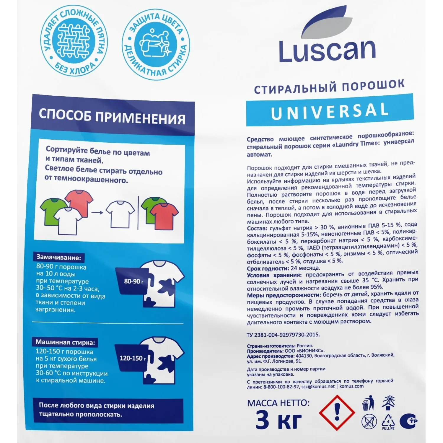 Порошок стиральный Luscan автомат универсал 3000г_СПБКЗ - фото 2