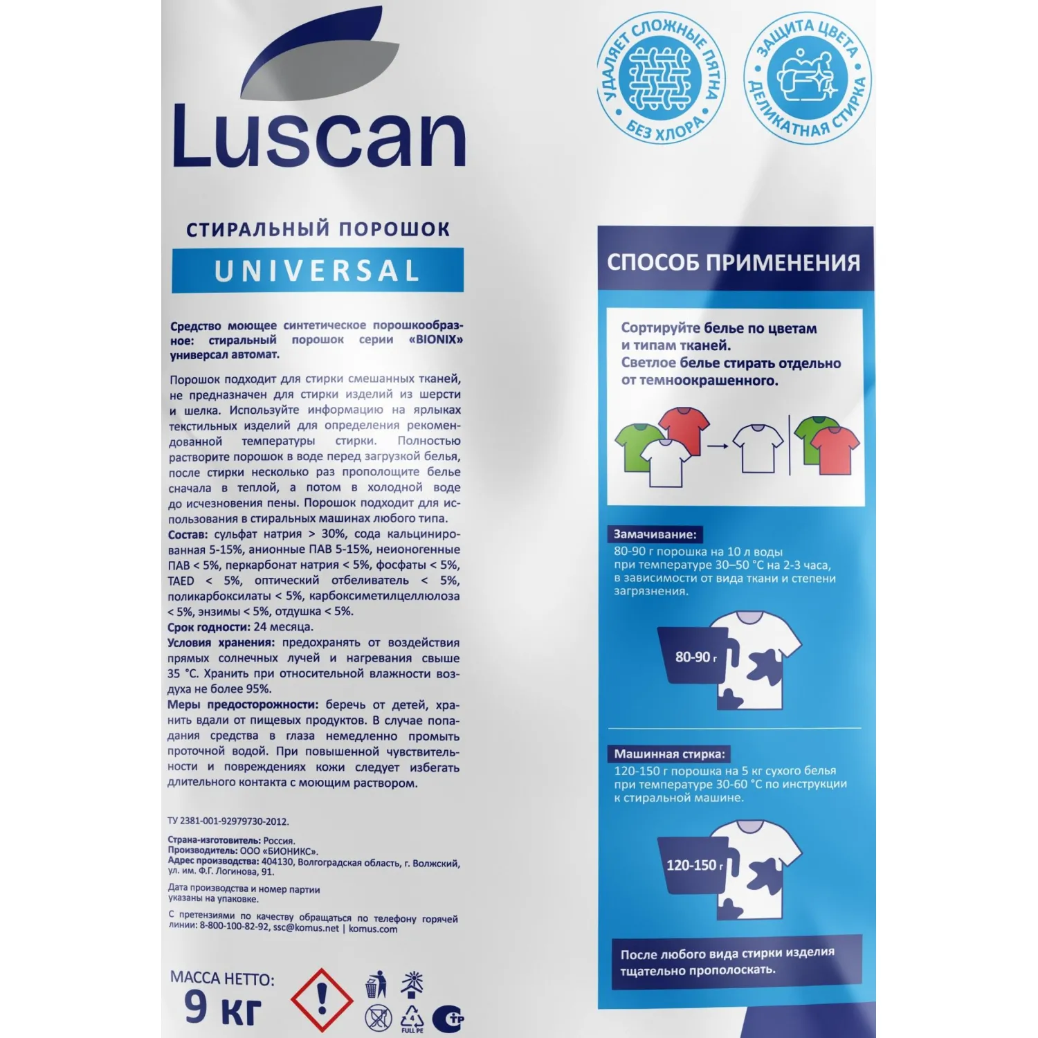 Порошок стиральный Luscan автомат универсал 9000г_СПБКЗ - фото 2