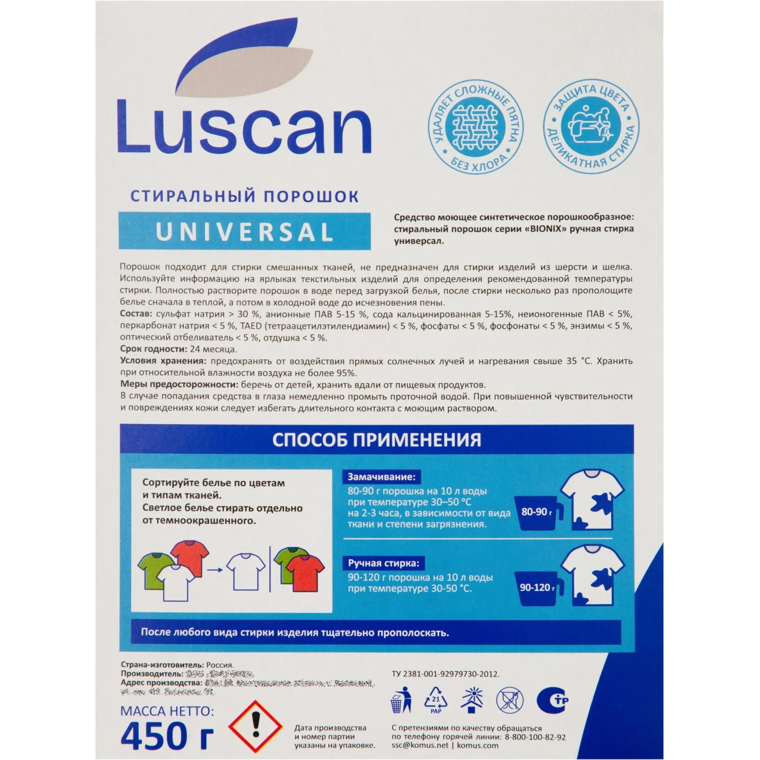 Порошок стиральный Luscan для ручной стирки универсал 450гр_СПБКЗ - фото 2