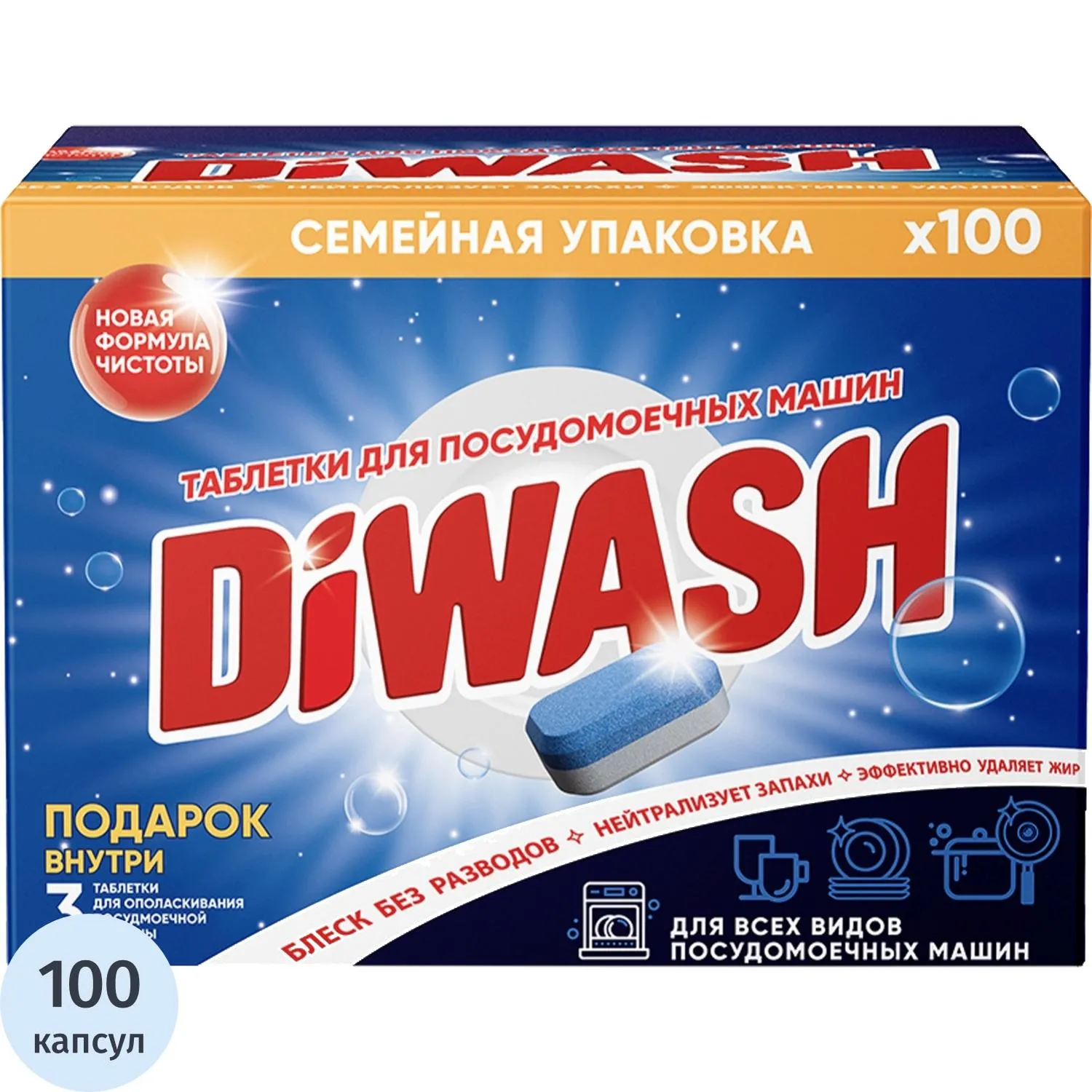 Таблетки для ПММ DiWash 100шт/уп_СПБКЗ - фото 1
