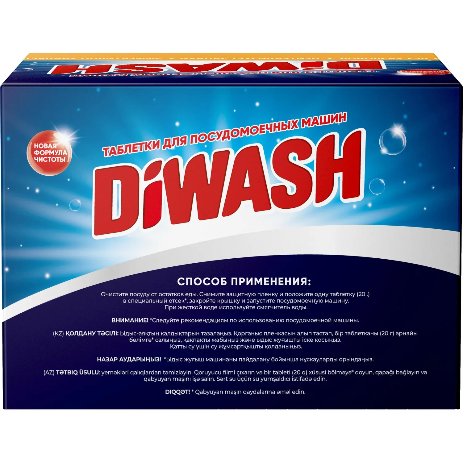 Таблетки для ПММ DiWash 100шт/уп_СПБКЗ - фото 2