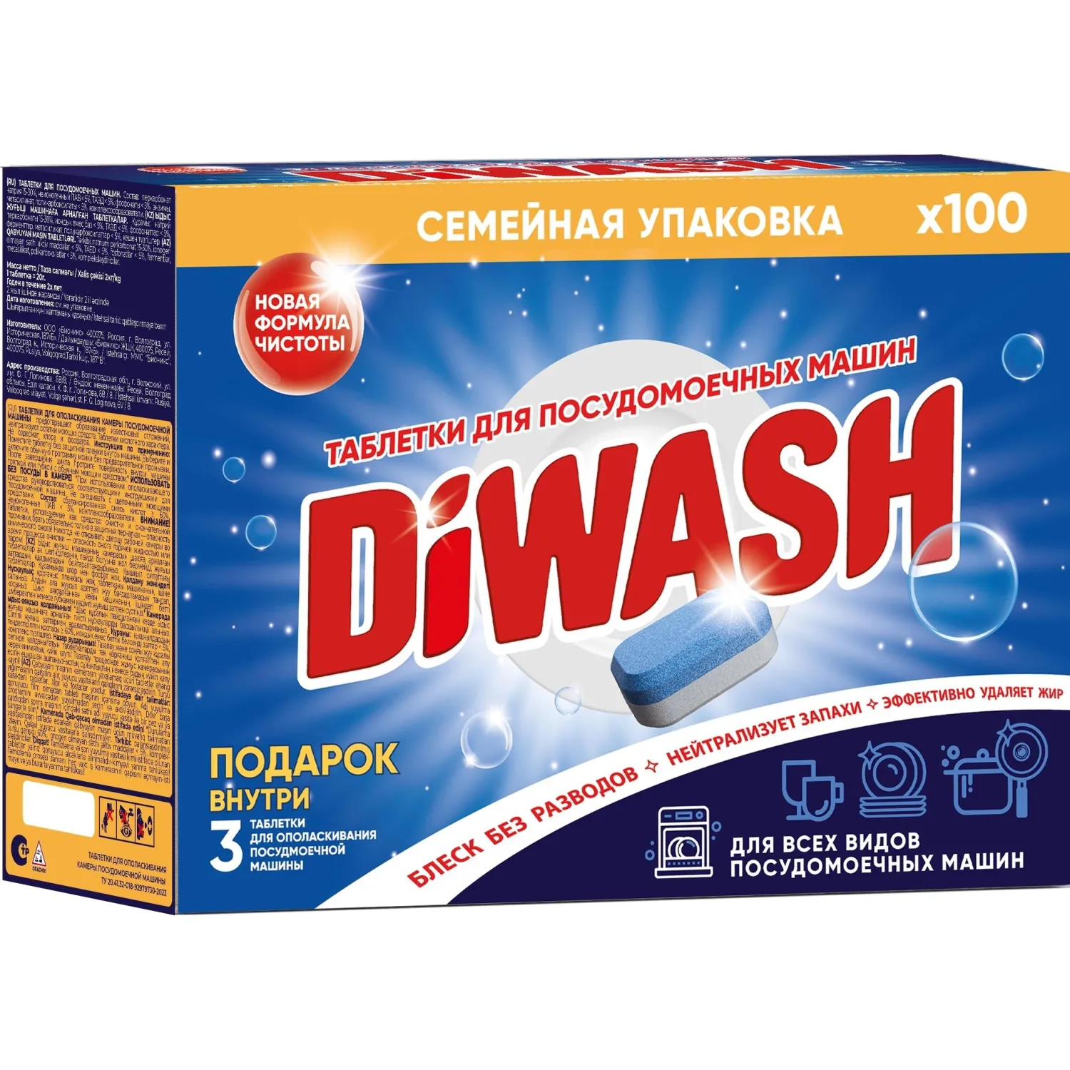 Таблетки для ПММ DiWash 100шт/уп_СПБКЗ - фото 4