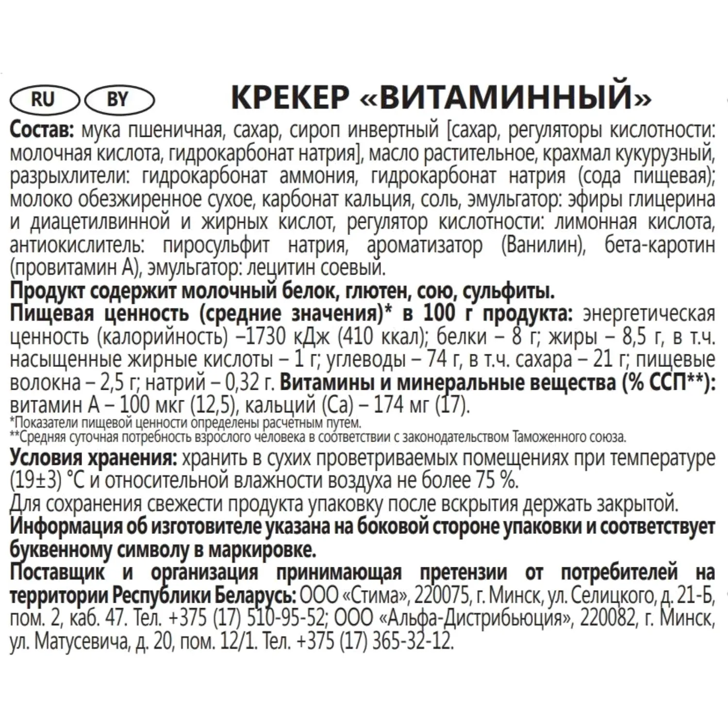 Крекер Любятово Витаминный, 4,5кг/уп - фото 3