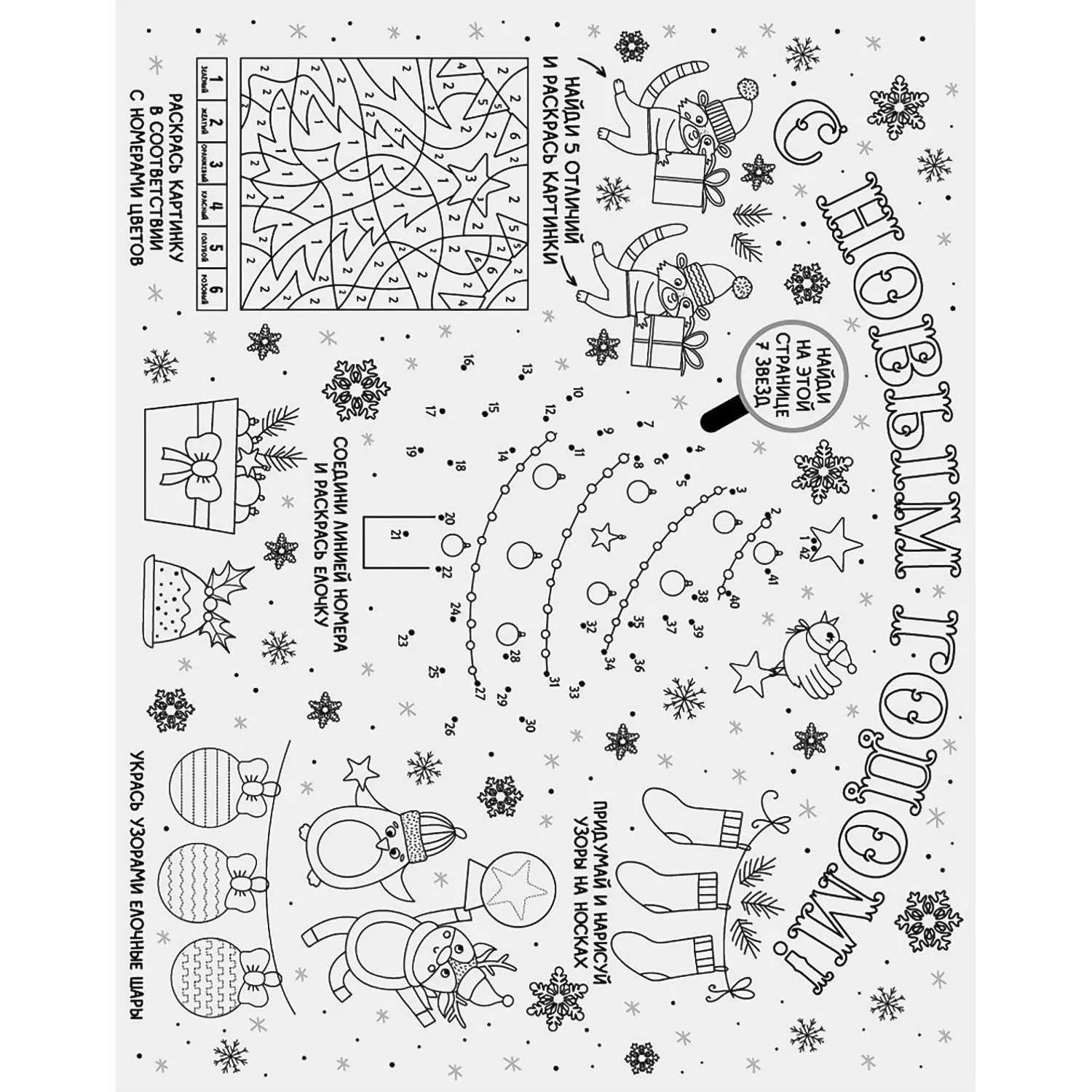 Наклейка НГ оконная из ПВХ пленки, декор.глиттером с раскрас. 30x38см 92055 - фото 2
