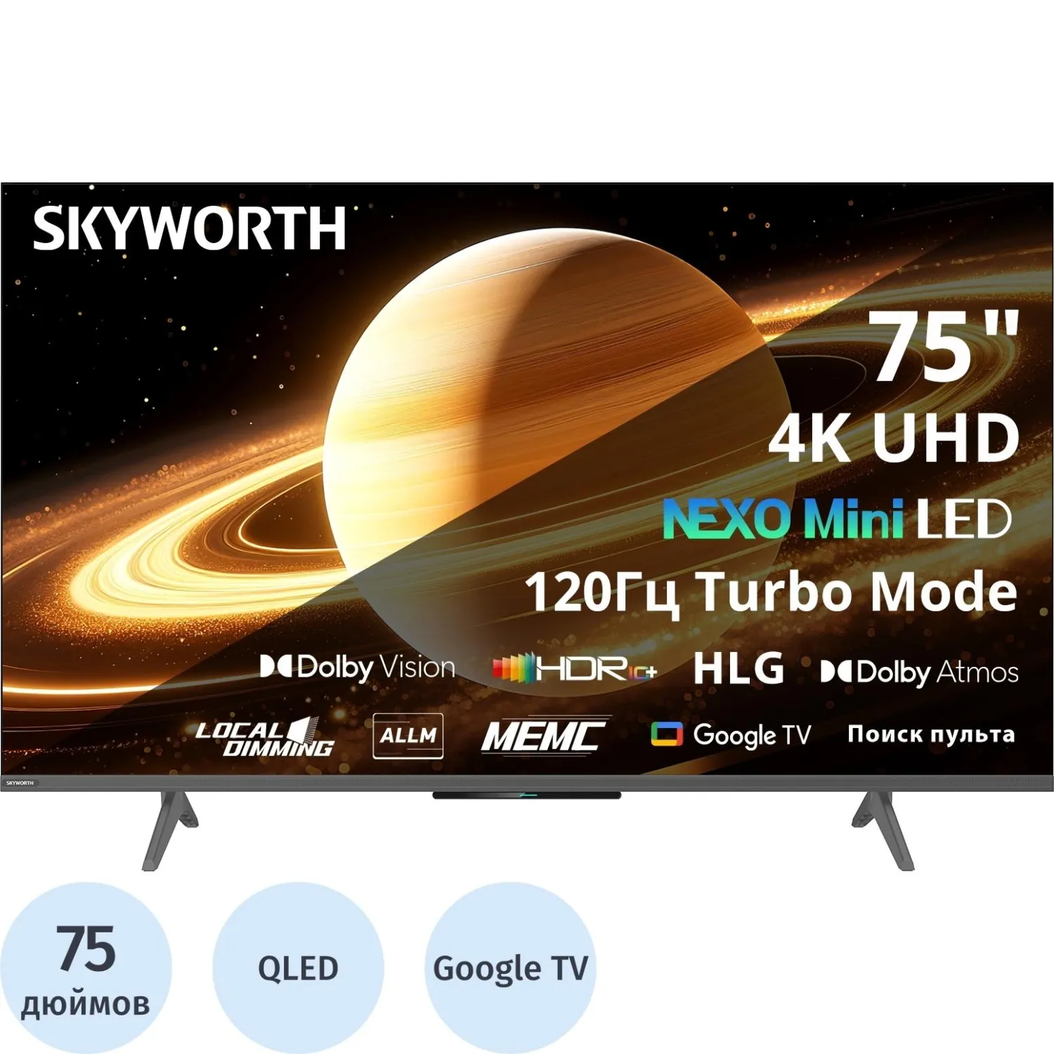 Телевизор Skyworth 75X67H, Mini LED - фото 1