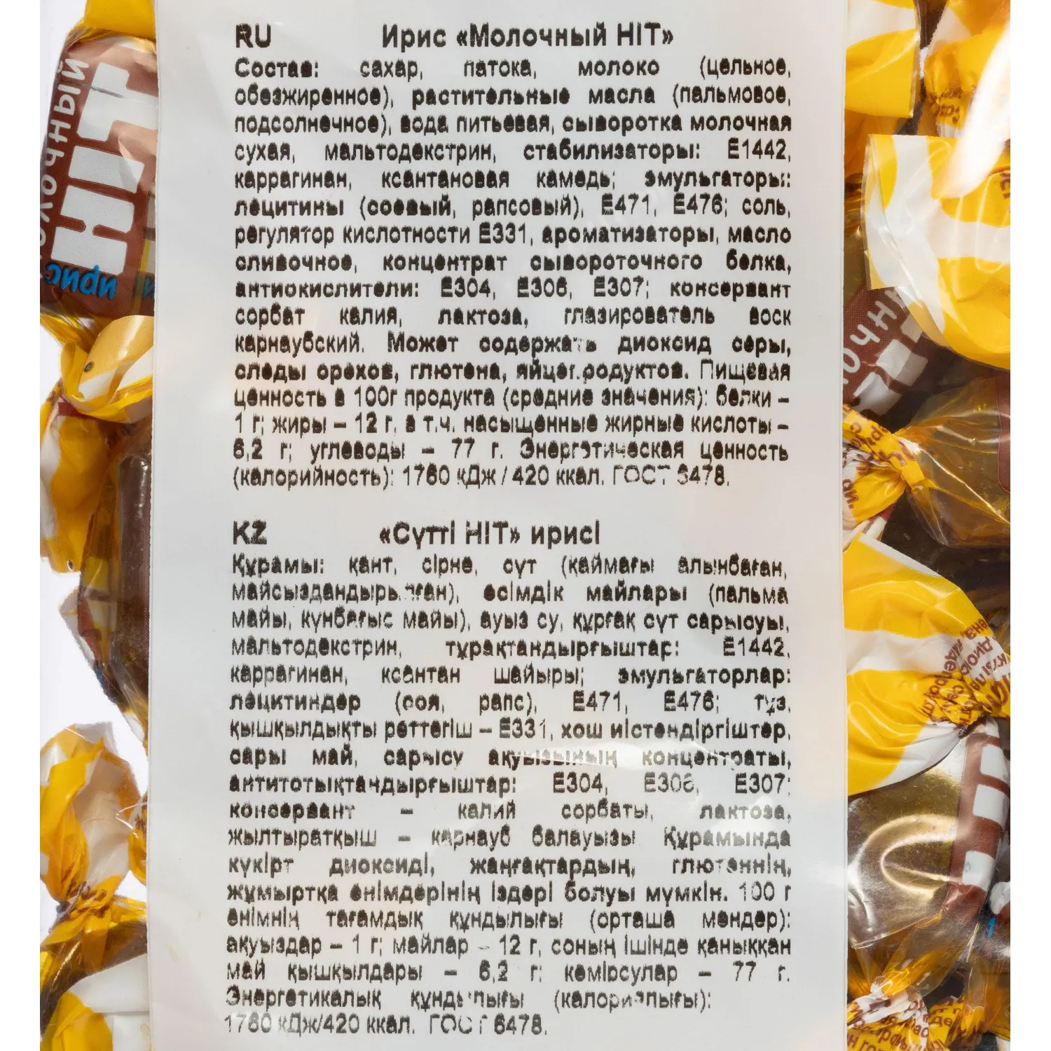 Ирис Молочный HIT, 500г - фото 4