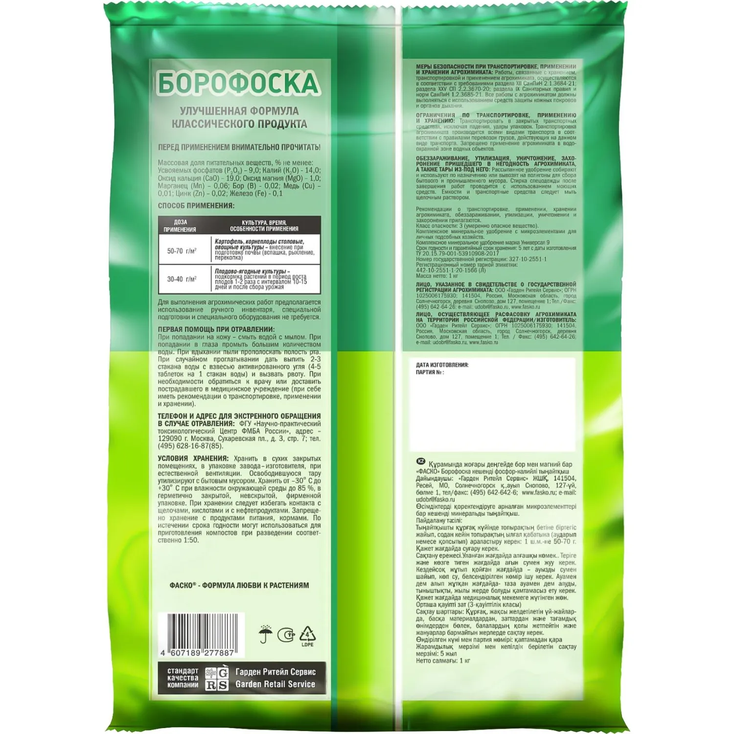 Удобрение сухое Фаско Борофоска минеральное 1кг, Of000094742 - фото 2