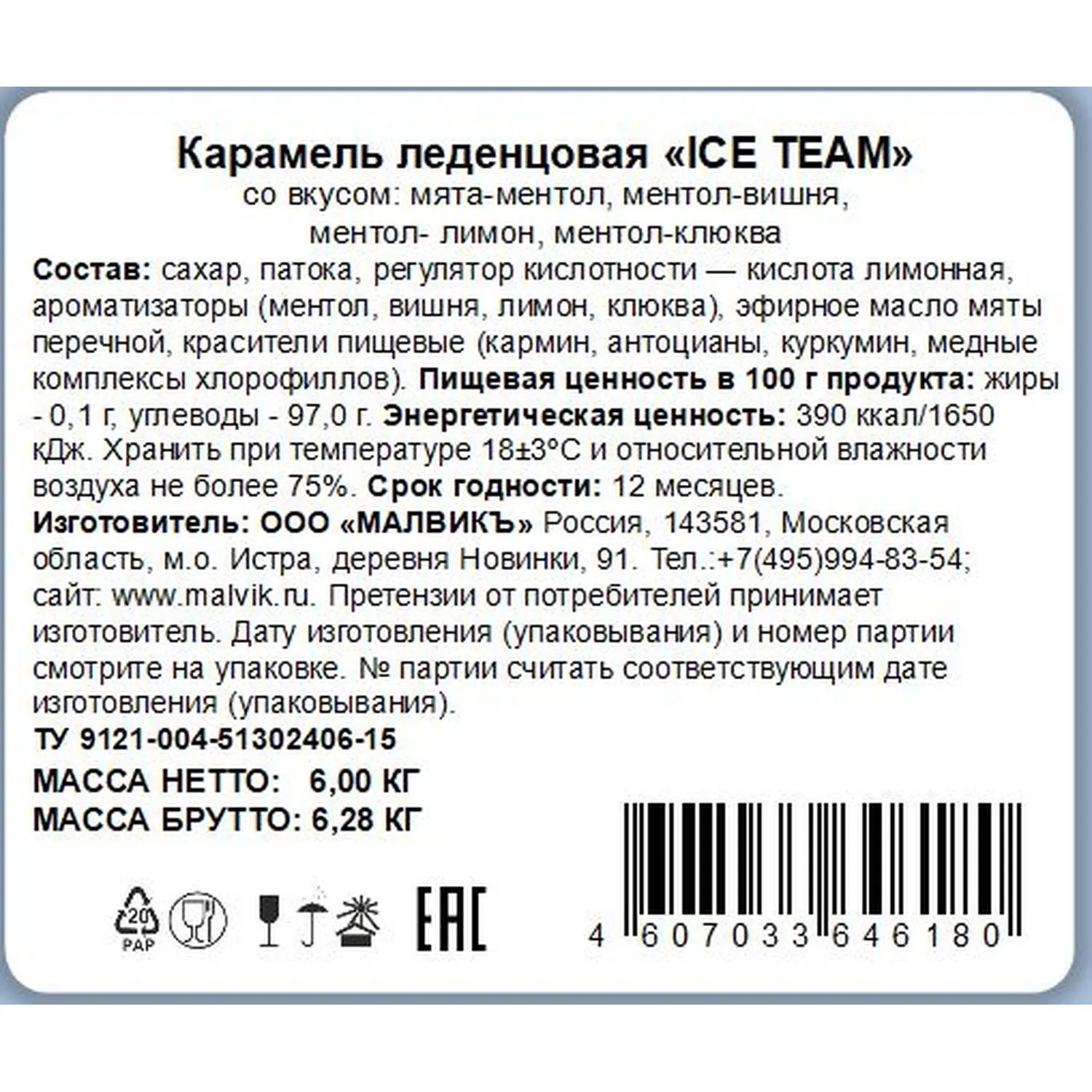 Карамель Малвикъ ICE TEAM мини леденцовая со вкусом ментола микс, 6кг/уп - фото 3