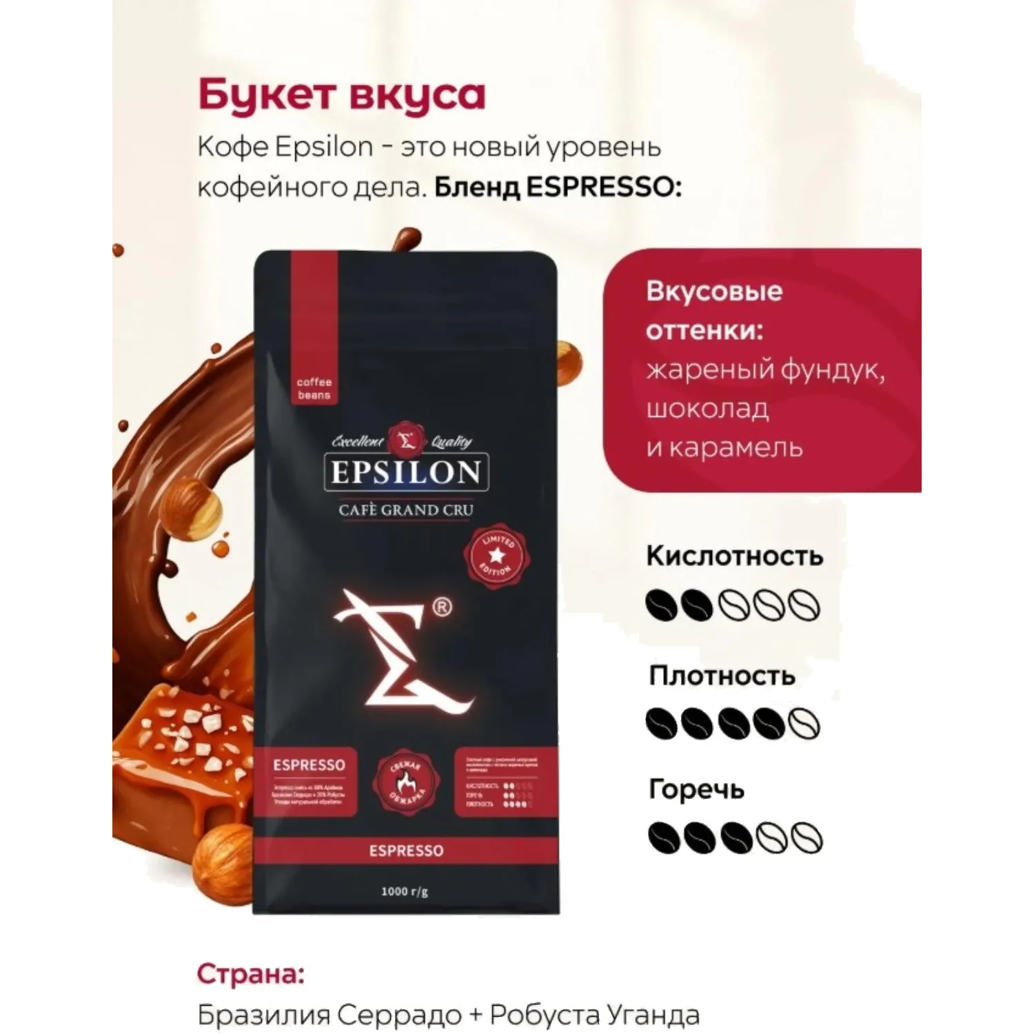 Кофе в зернах EPSILON ESPRESSO, 1кг - фото 5