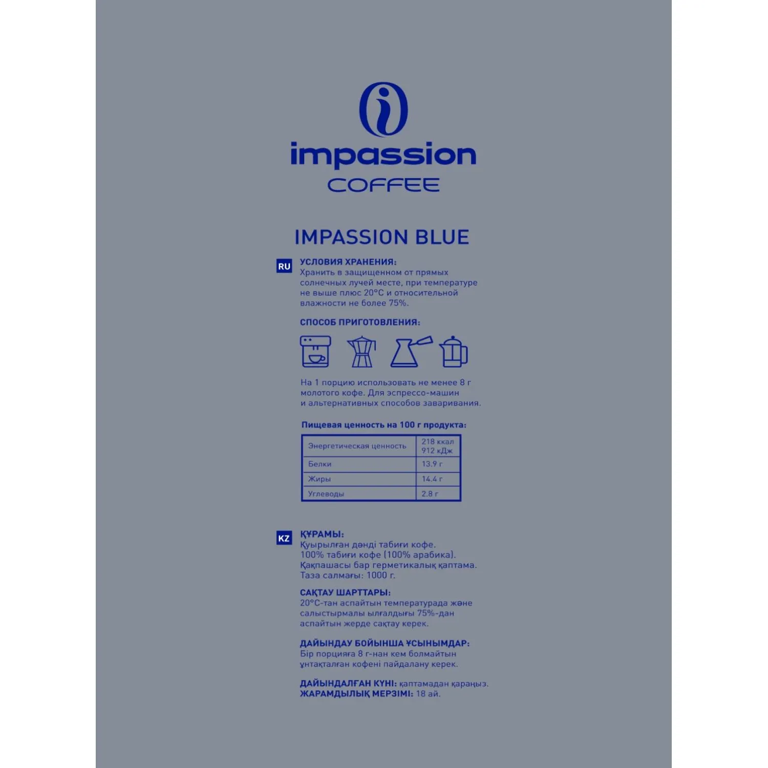 Кофе в зернах Impassion Блю, 1 кг - фото 2