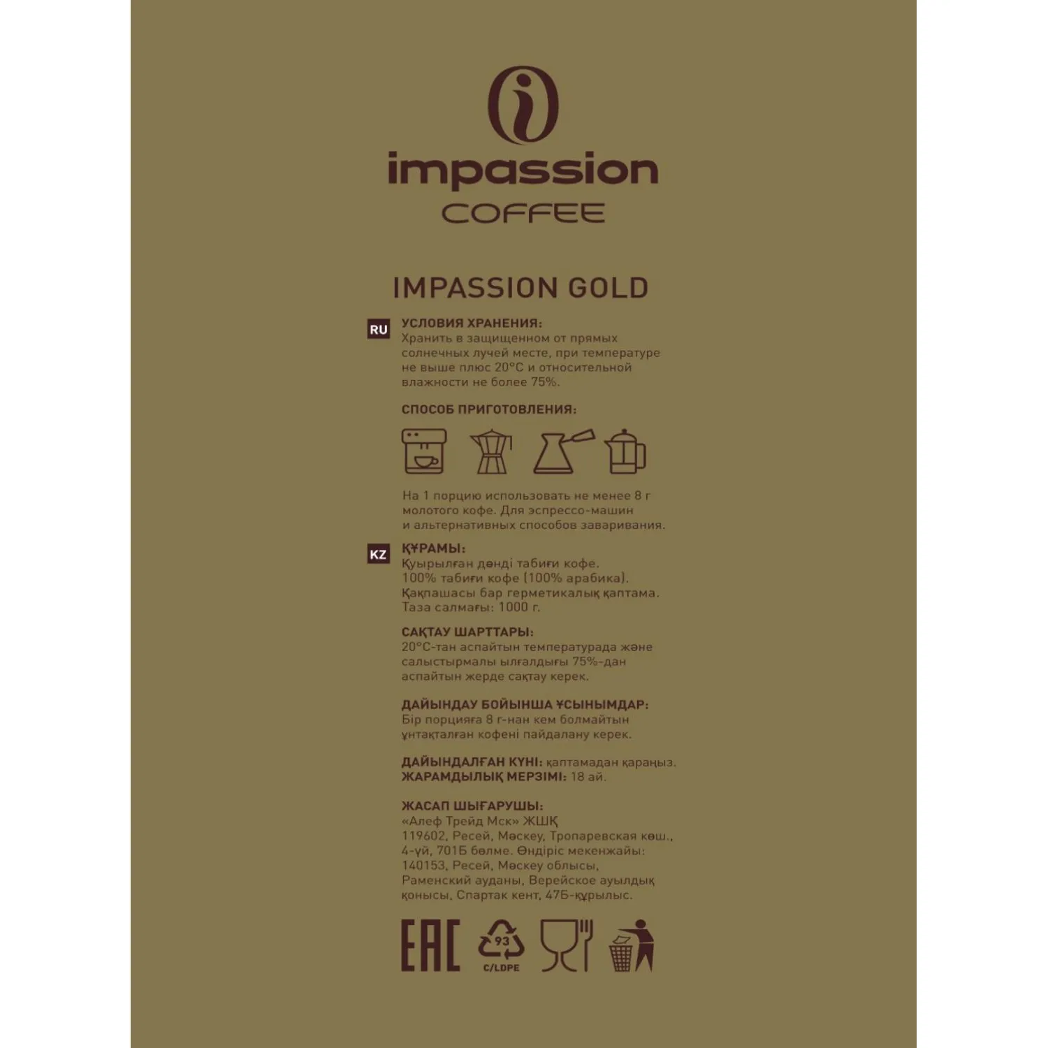 Кофе в зернах Impassion Голд, 1 кг - фото 2