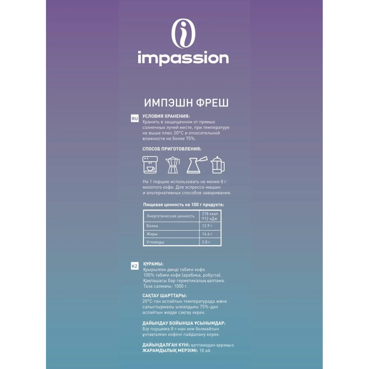 Кофе в зернах Impassion Fresh, 1кг - фото 2