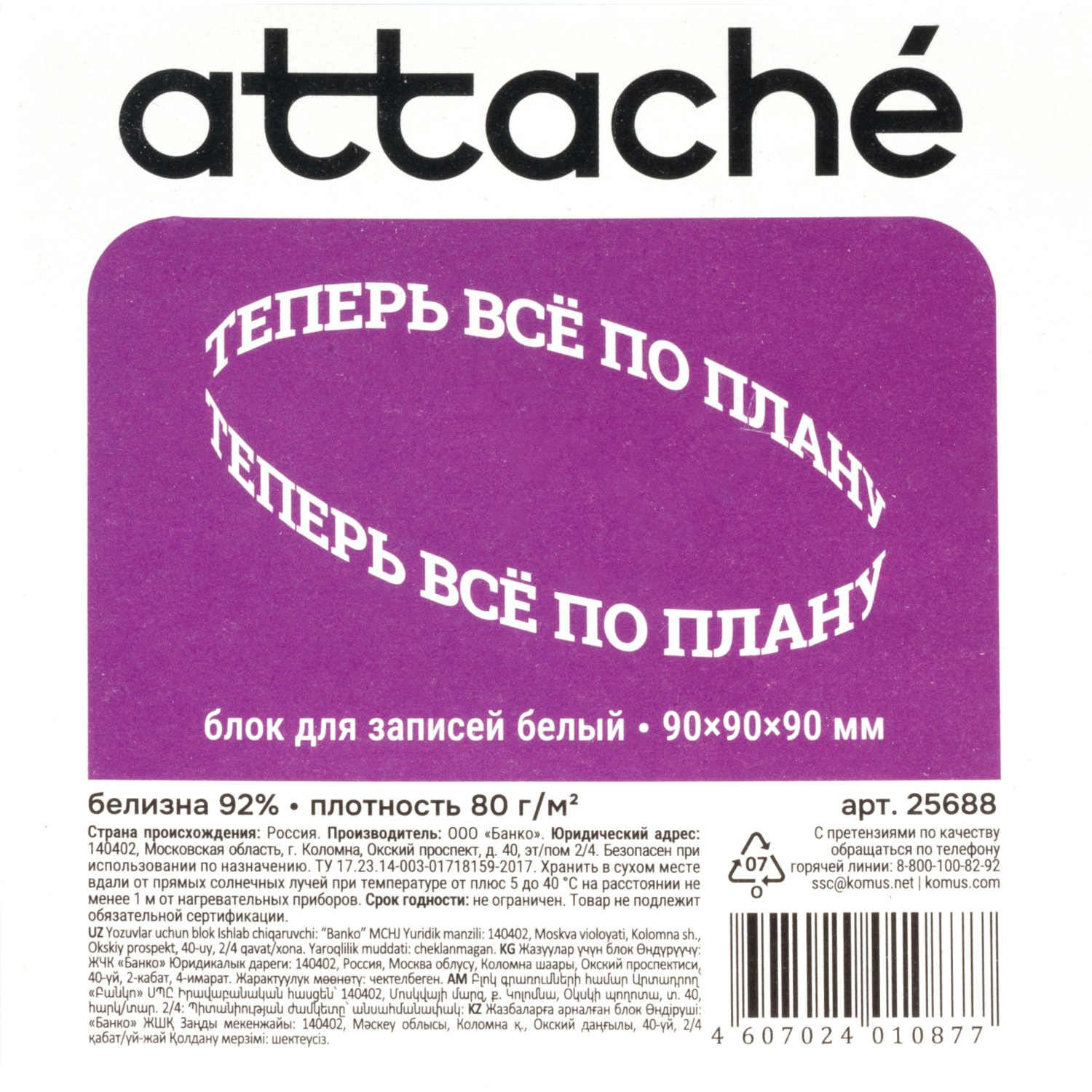 Блок для записей в подставке ATTACHE 9х9х9см белый 80г - фото 3