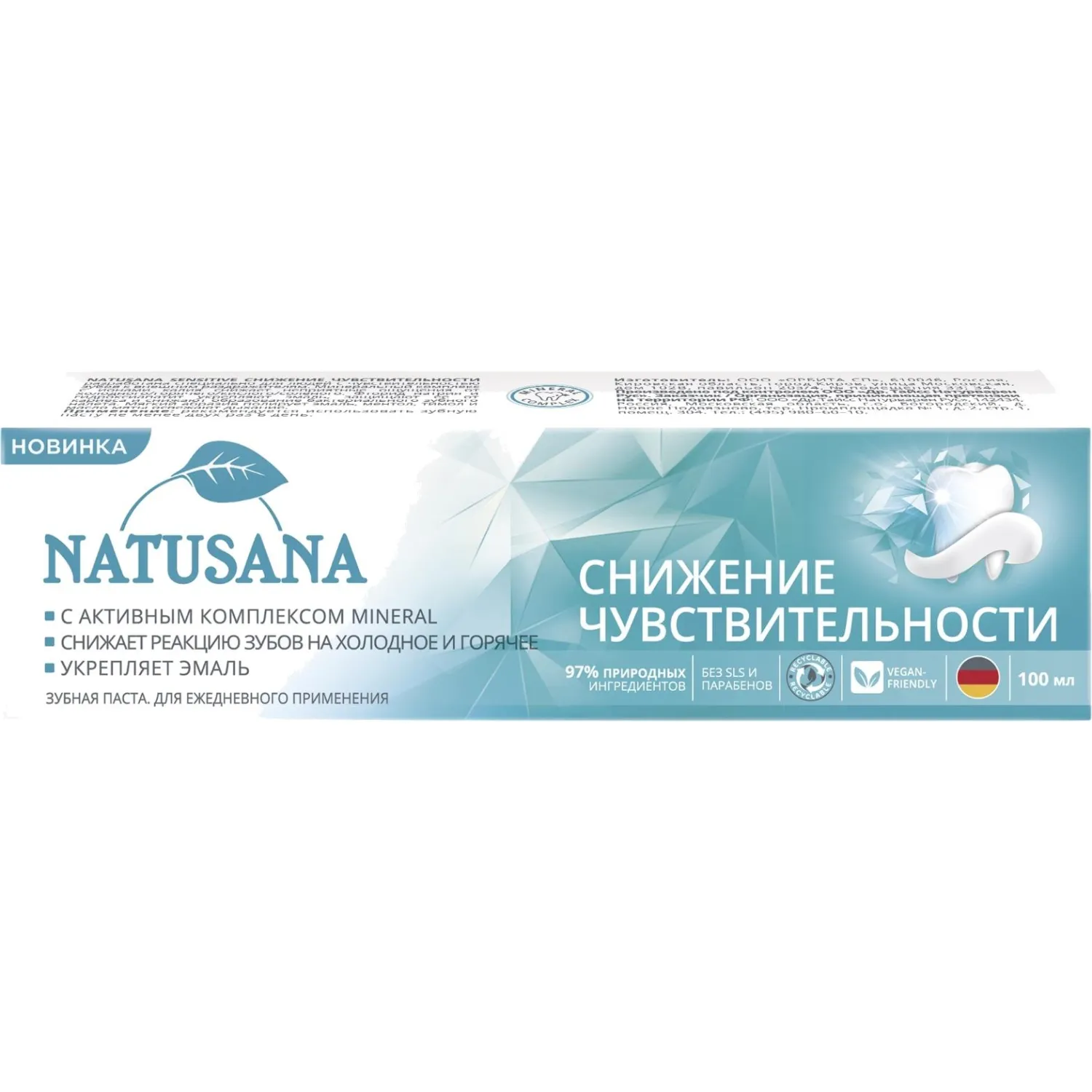 Зубная паста NATUSANA SENSITIVE СНИЖЕНИЕ ЧУВСТВИТЕЛЬНОСТИ, 100 мл - фото 3