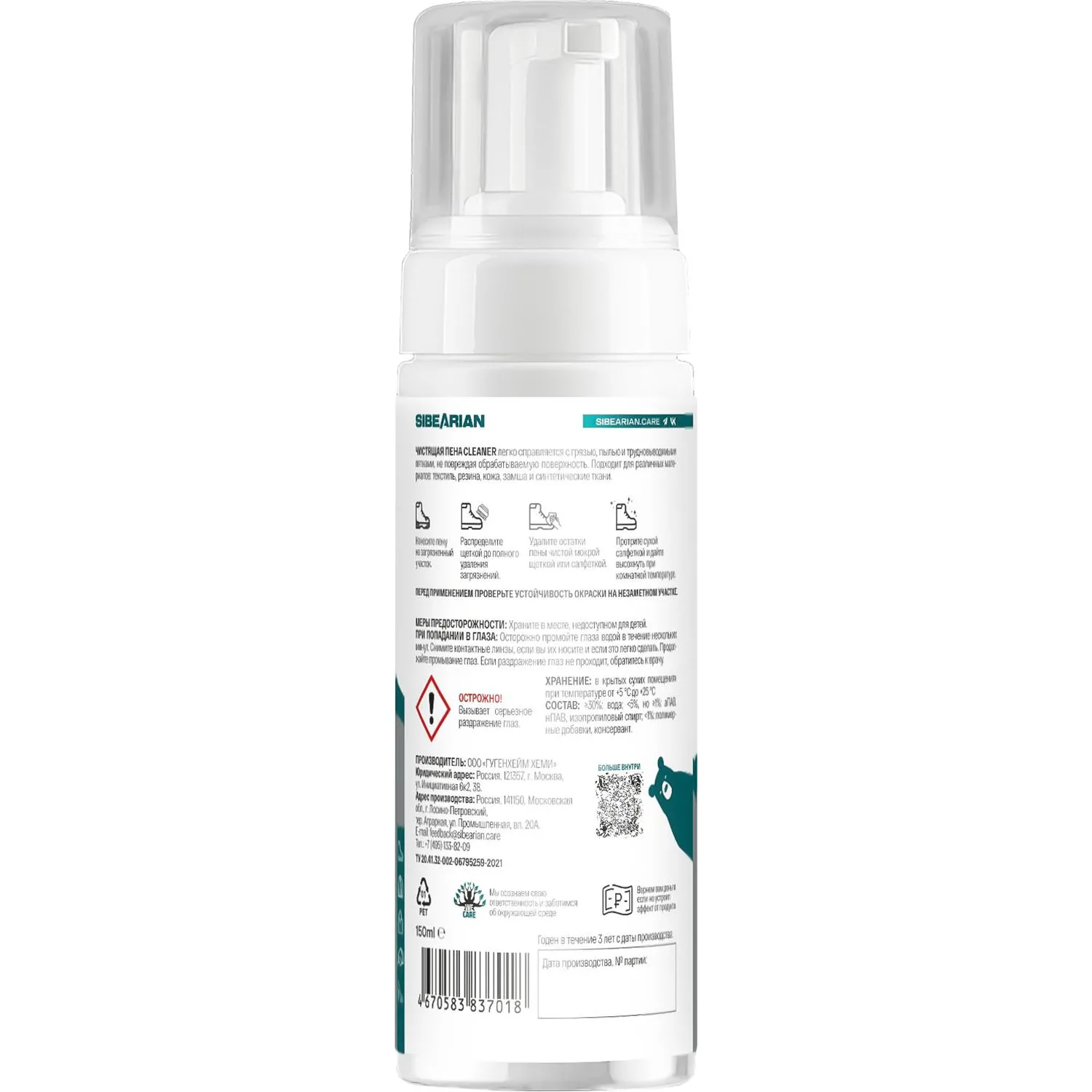 Очиститель - пена для обуви и одежды SIBEARIAN Daily Cleaner (150 мл), 8000 - фото 2