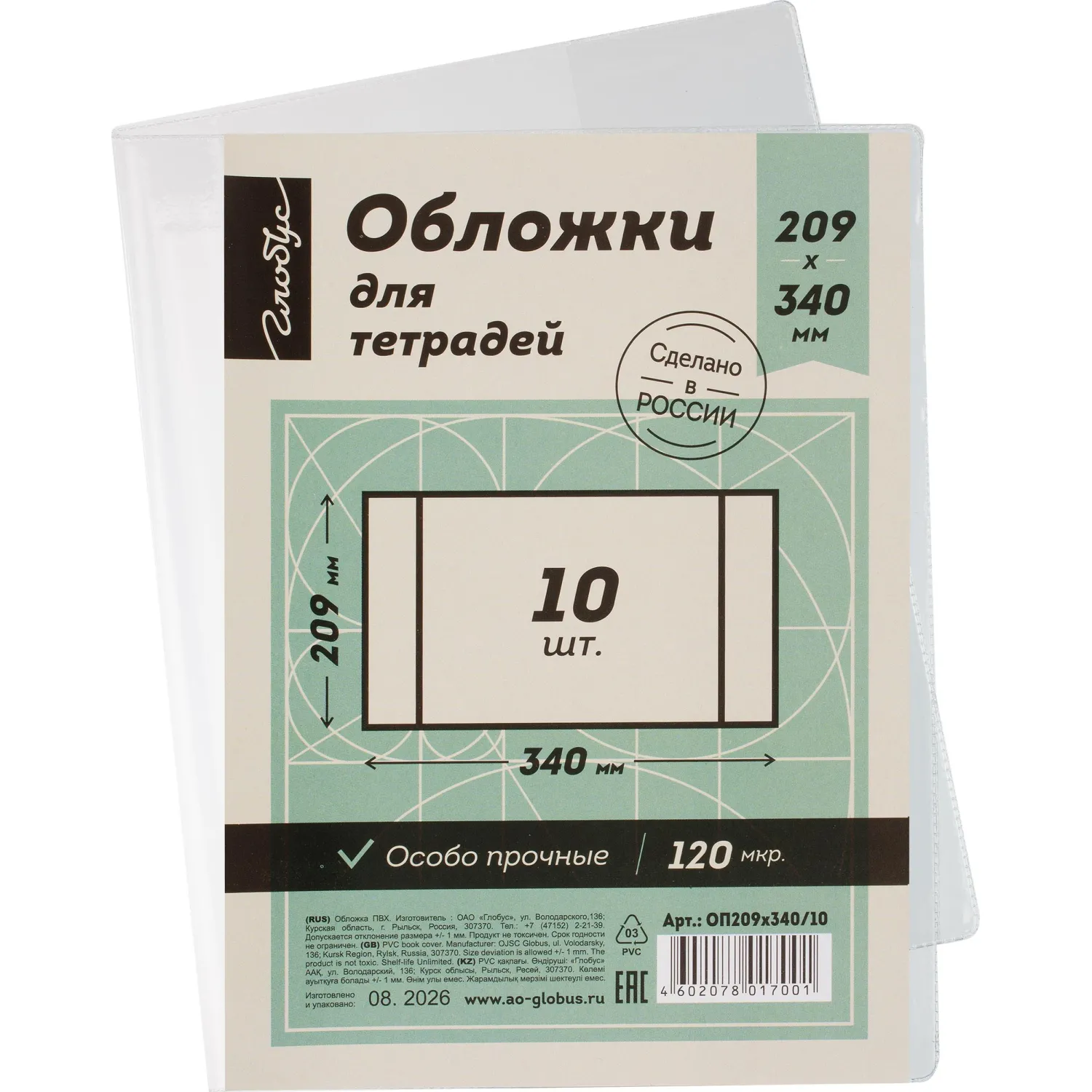 Обложка 209х340 для тетрадей, ПВХ 120мкм, 10 шт/уп - фото 1
