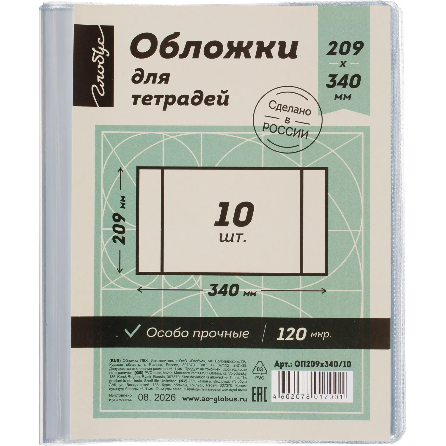 Обложка 209х340 для тетрадей, ПВХ 120мкм, 10 шт/уп - фото 5