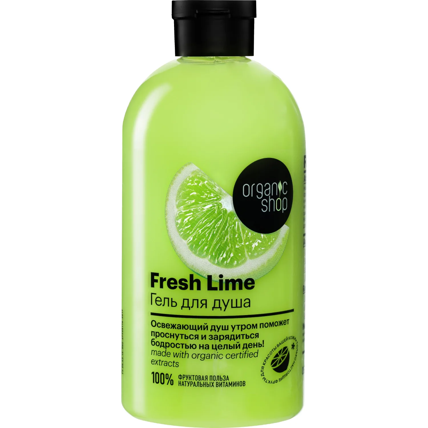 Гель для душа Fresh Lime 500 мл Organic Shop / HOME MADE / Р - фото 1