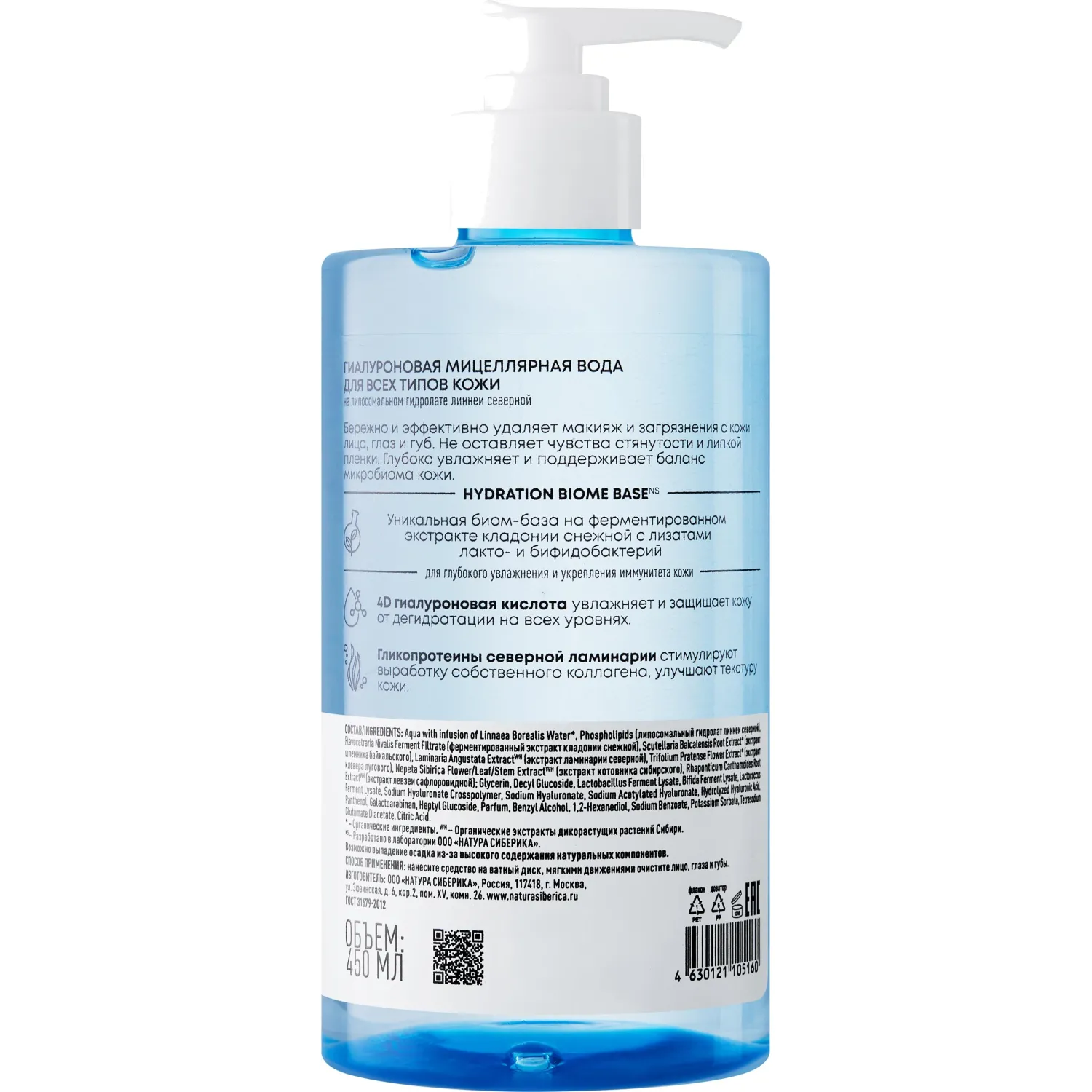 Вода мицелярная Гиалурон для всех типов кожи 450 мл NS Lab Biome Hydration - фото 2