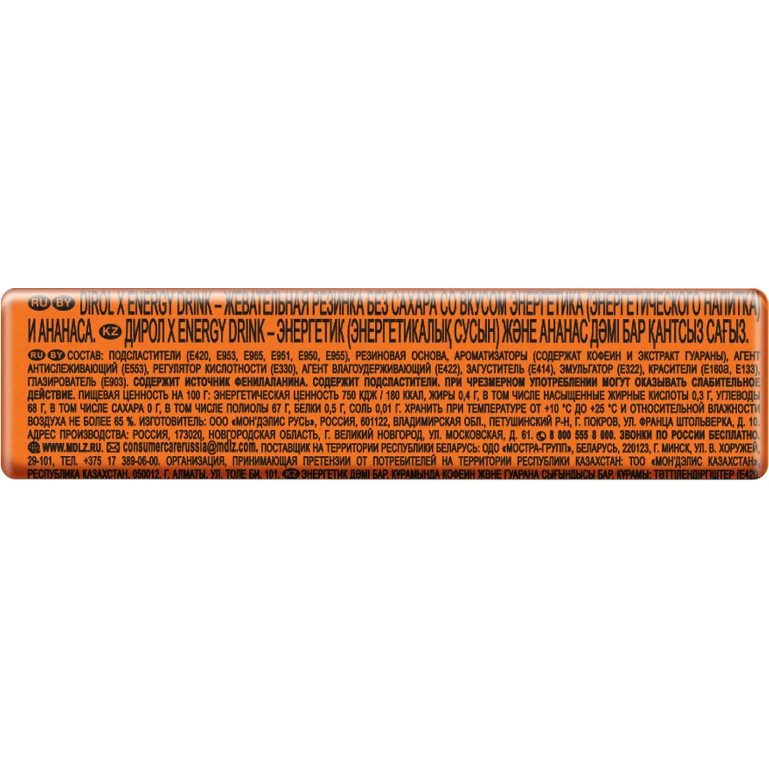 Жевательная резинка DIROL X ENERGY DRINK б/сах энерг и анан, 13,6гx30шт/уп - фото 3