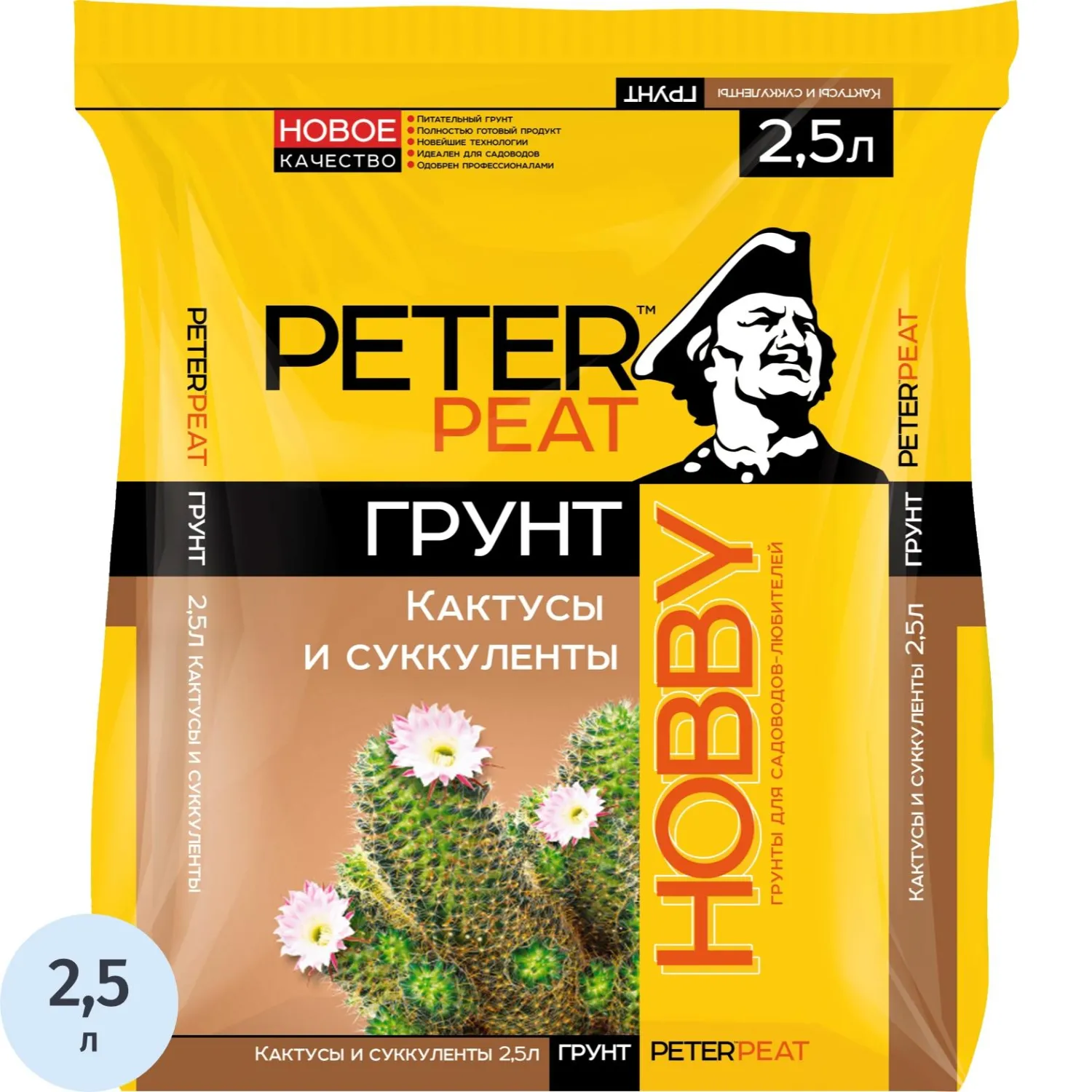 Грунт Для кактусов и суккулентов, линия ХОББИ,  2,5л, Х-14-2,5уп - фото 1