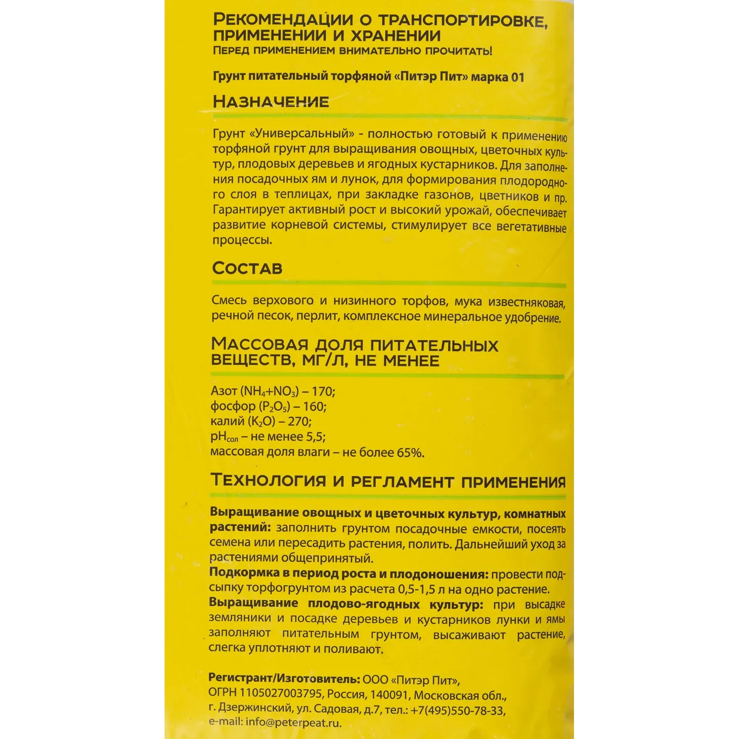 Грунт Жирнозем универсальный, 10л, Ж-01-10 - фото 3