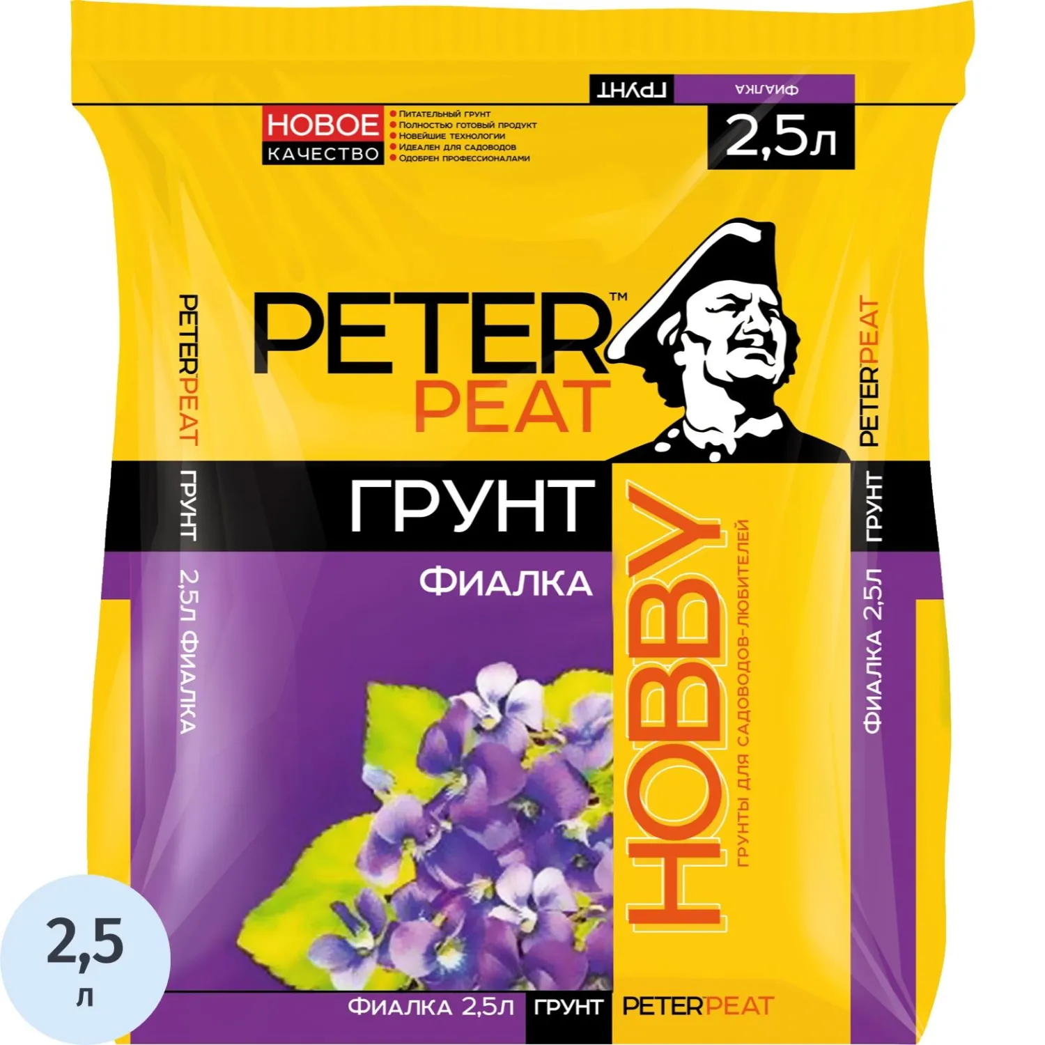 Грунт Фиалка линия ХОББИ 2,5л, Х-13-2,5уп - фото 1