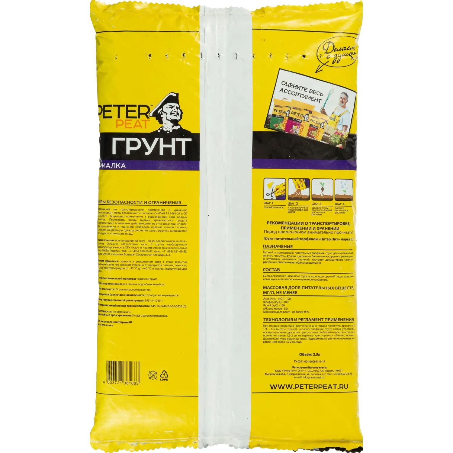 Грунт Фиалка линия ХОББИ 2,5л, Х-13-2,5уп - фото 2