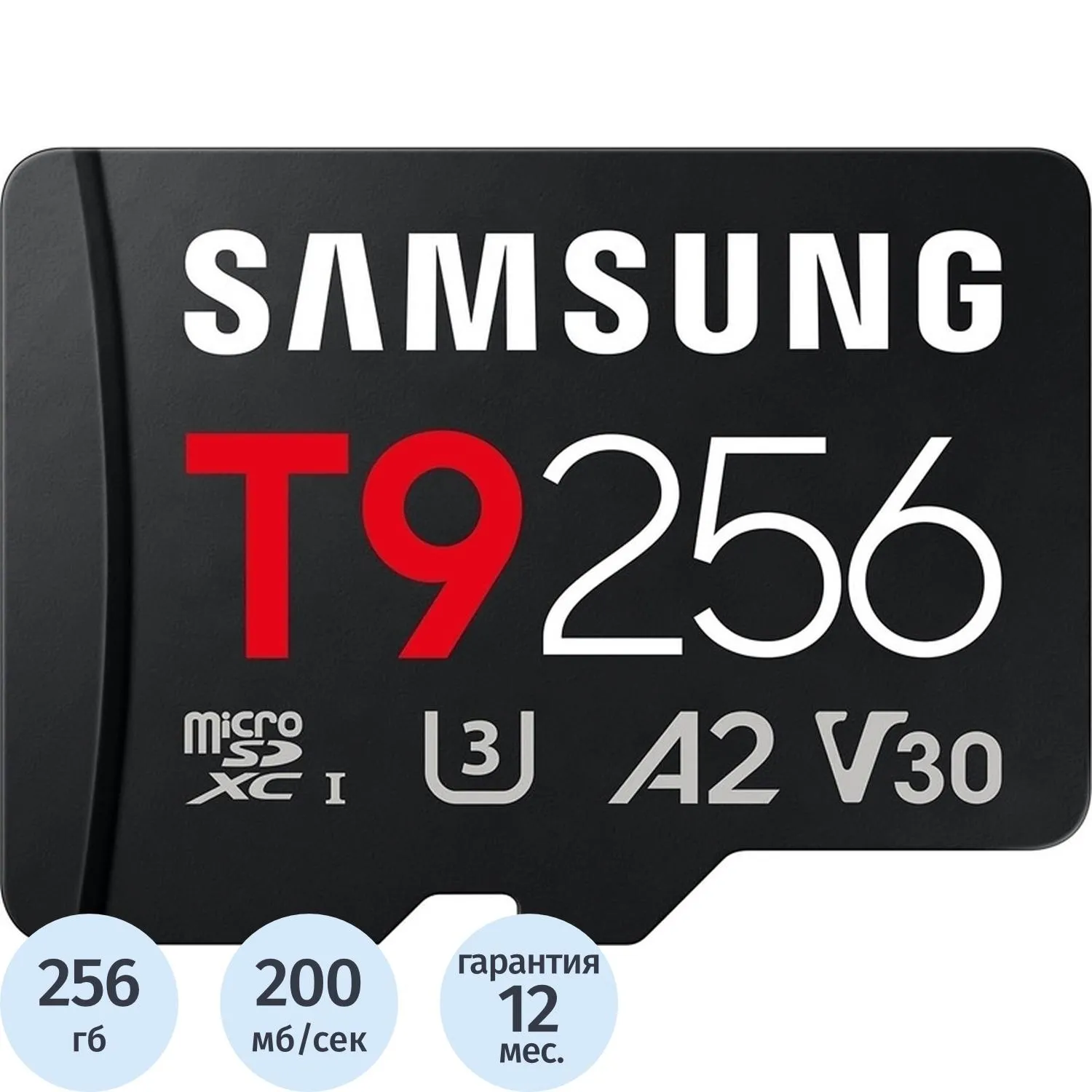 Карта памяти Samsung T9 microSDXC 256 ГБ [MB-MH256T/WW] 2026 - фото 1