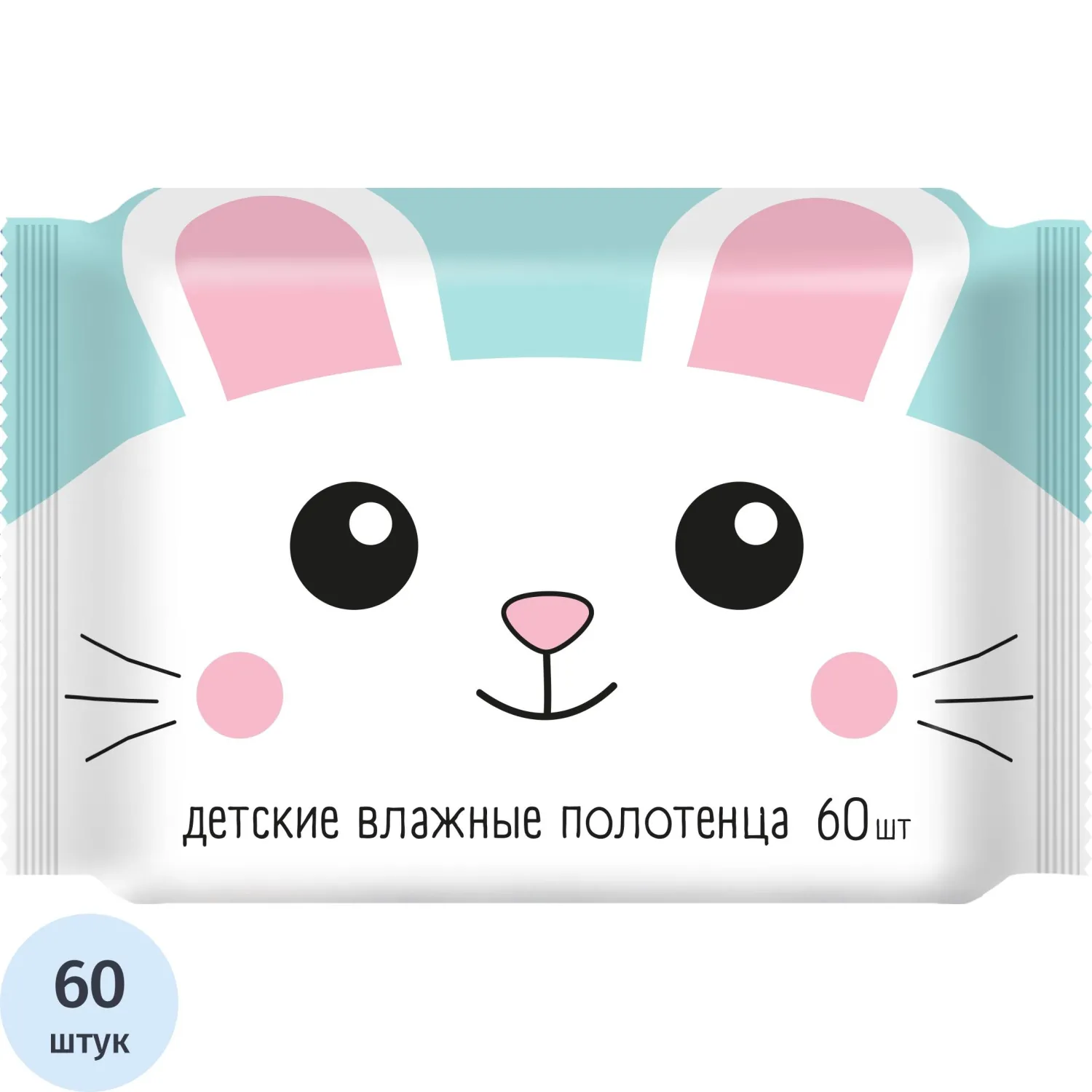 Полотенца влажные №60 дет. детские/универс флоупак с мягким клапаном 60лист - фото 1