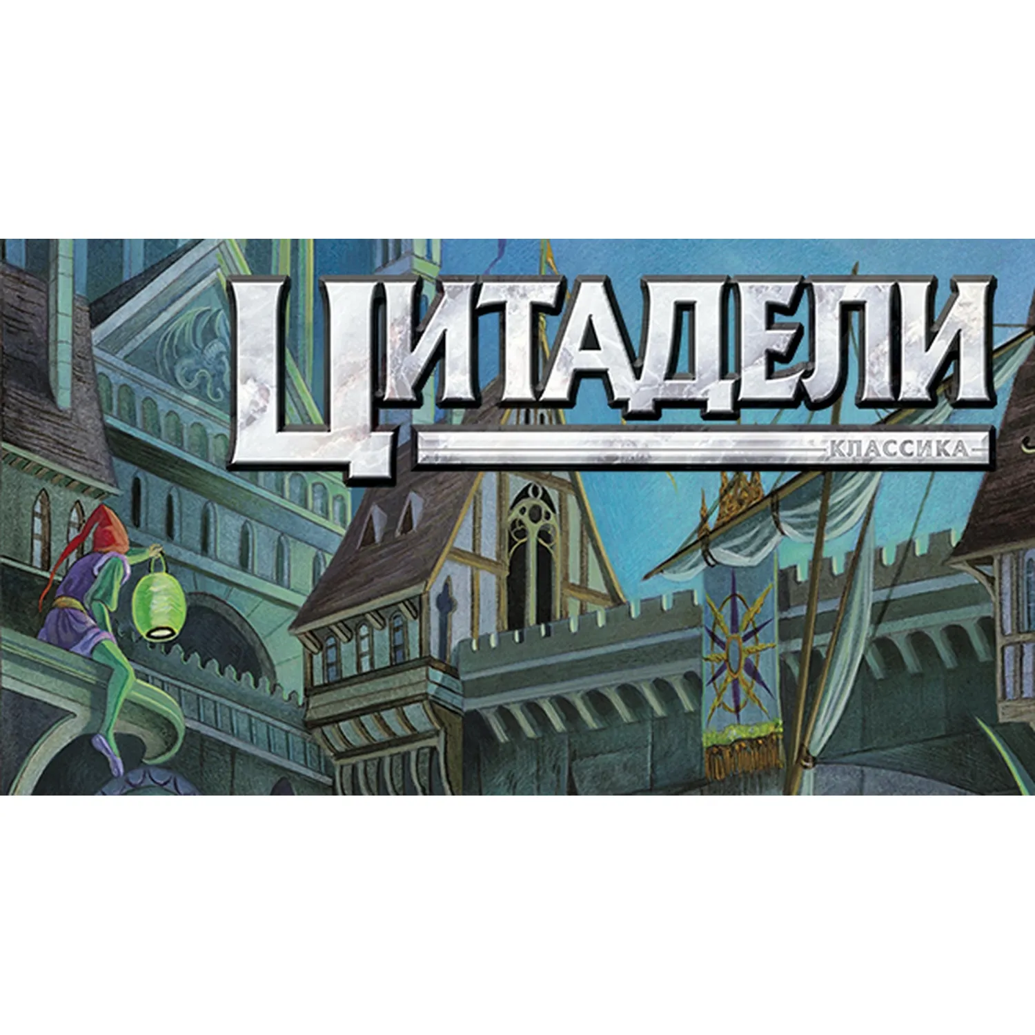Настольная игра Цитадели Classic (2022) 915462 - фото 7