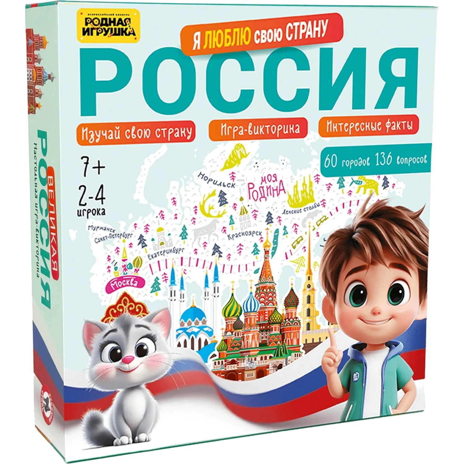Настольная игра викторина 'Россия. Я люблю свою страну',3384 - фото 1